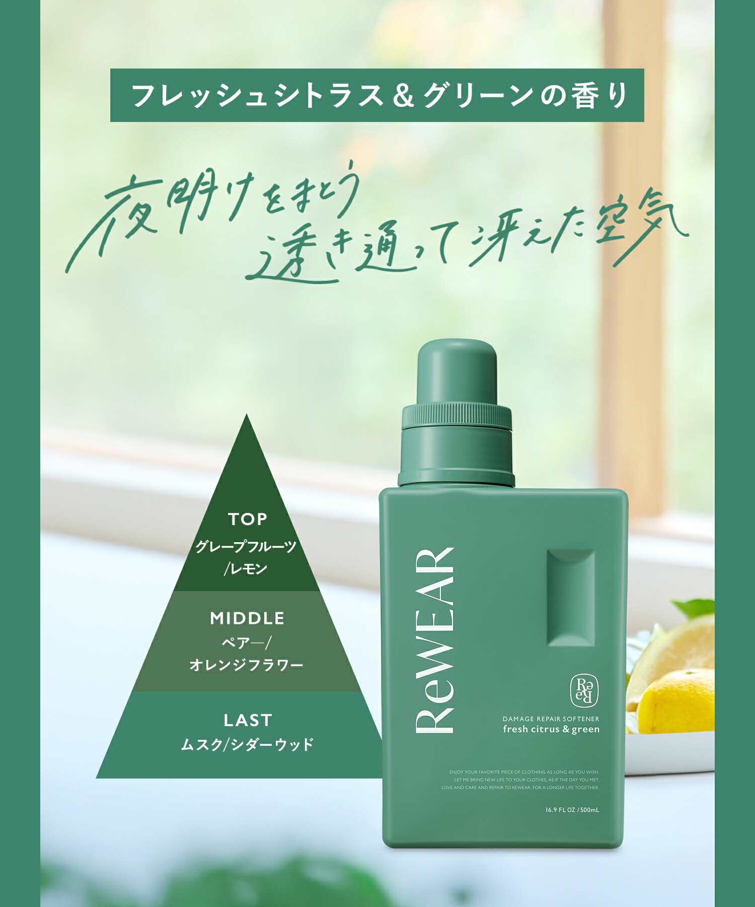 柔軟剤 ReWEAR リウェア 再生柔軟剤 チェリーヴィンテージ 
