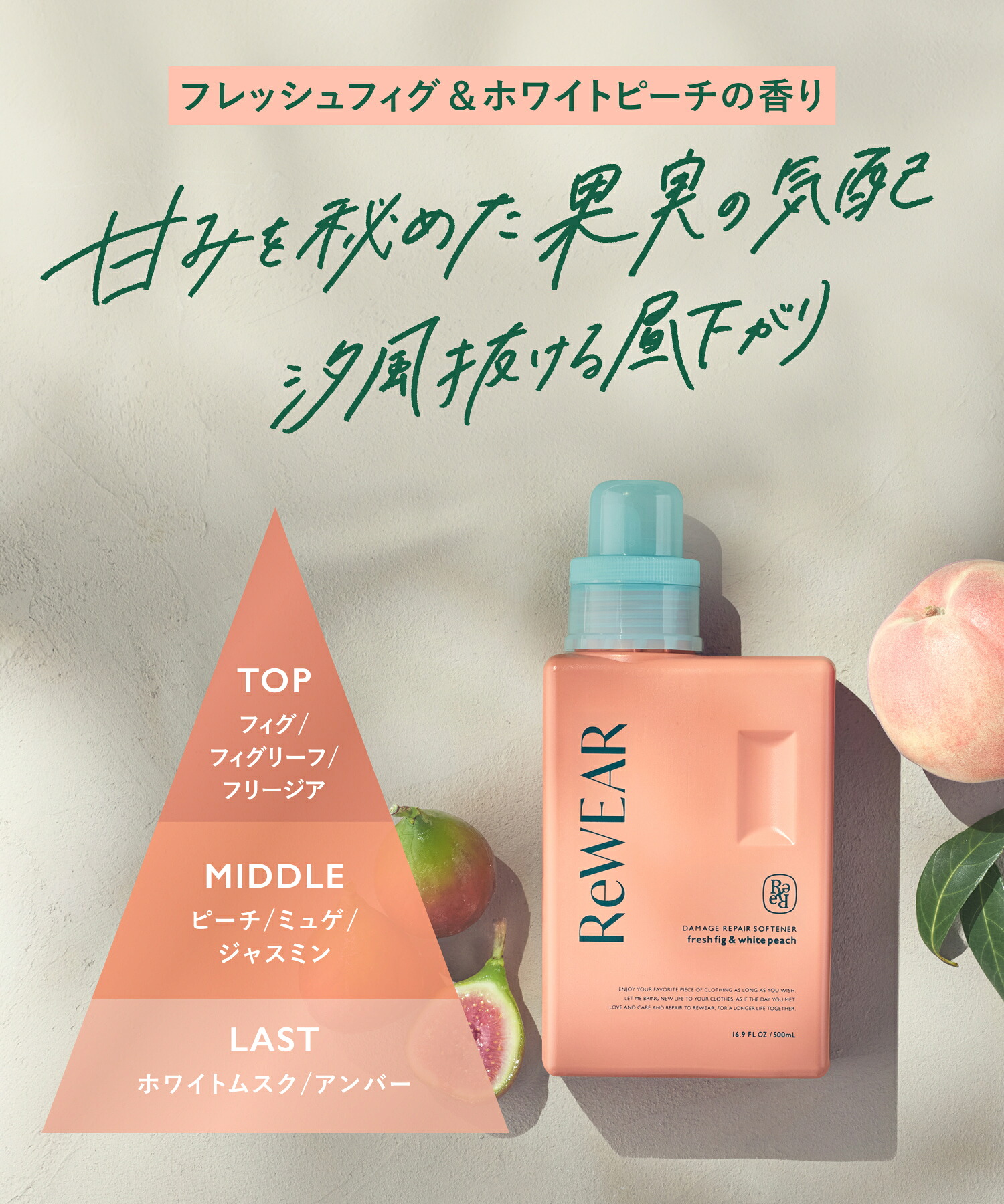 柔軟剤 ReWEAR リウェア 再生柔軟剤 チェリーヴィンテージ 
