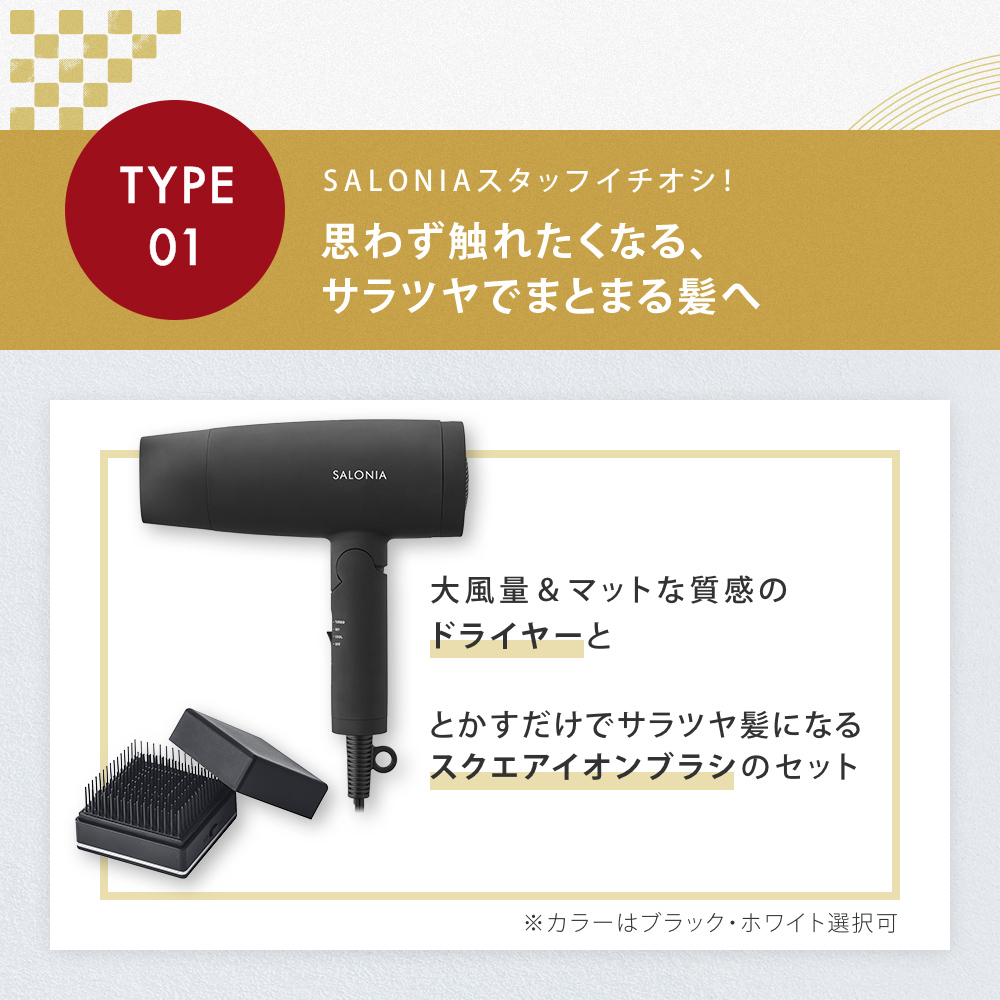 楽天市場 Salonia サロニア 公式店 選べる福袋 21 送料無料 1年保証 21年新春福袋豪華福袋 ドライヤー ストレートヘアアイロン ヘアブラシ ヒートブラシ ヘアオイル ヘアミルク ギフト 正規品 彼女 メンズ クリスマス プレゼント 令和 アンド ハビット