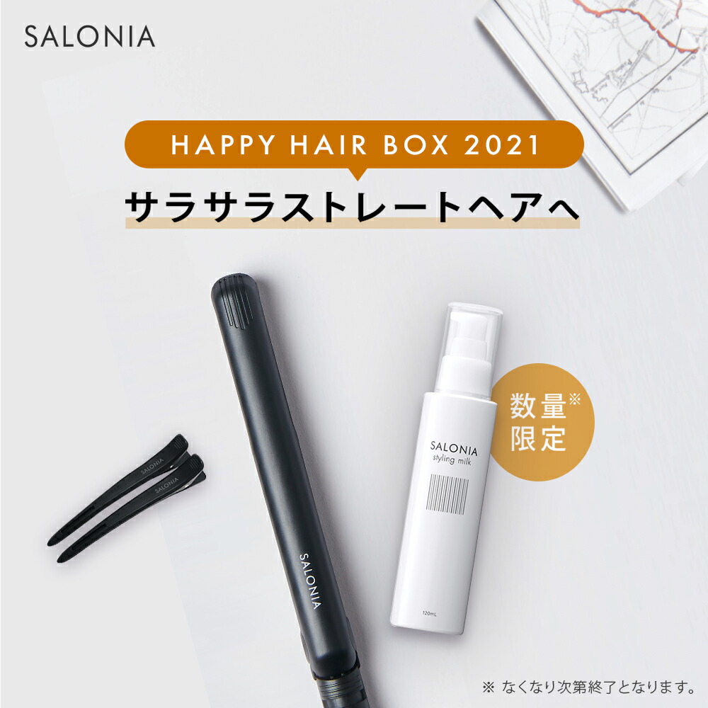 楽天市場 送料無料 ミニストレート ヘアアイロン ヘアミルク ヘアクリップ セット Salonia Happy Hair Box 21 サロニア 数量限定 ミニヘアアイロン 家族 友人 女性 プレゼント アンド ハビット