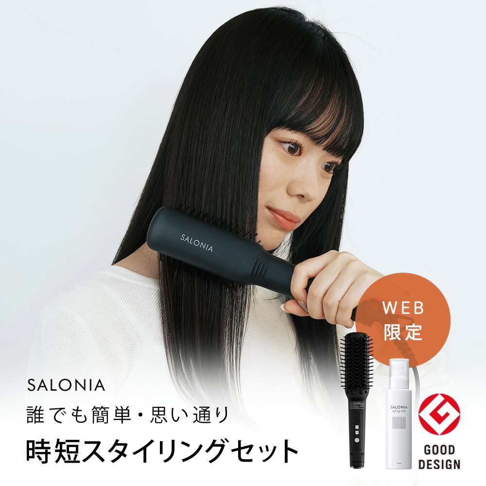 【楽天市場】《公式店》【salonia サロニア Web限定 時短スタイリングセット（ヒートブラシ × スタイリングオイル ミルク） 】 送料