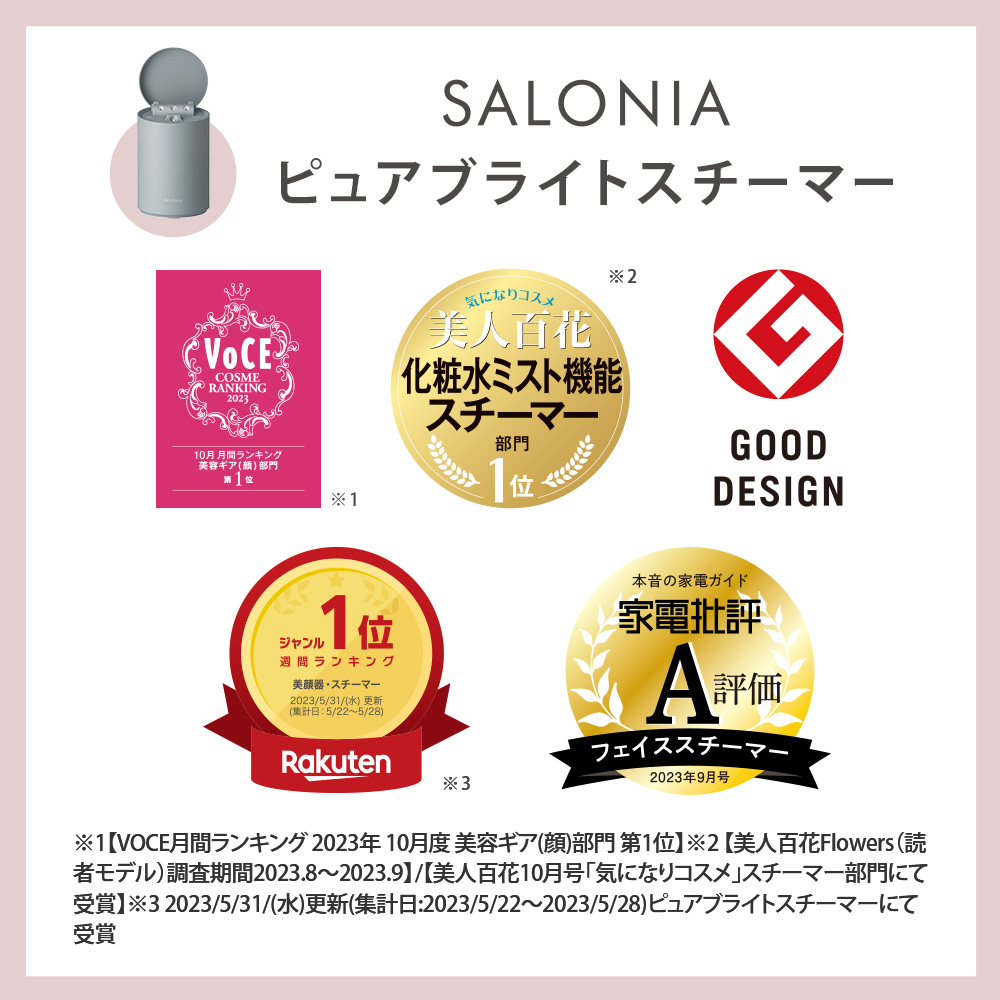 おすすめネット ＳＡＬＯＮＩＡピュアブライトスチーマー 美容家電