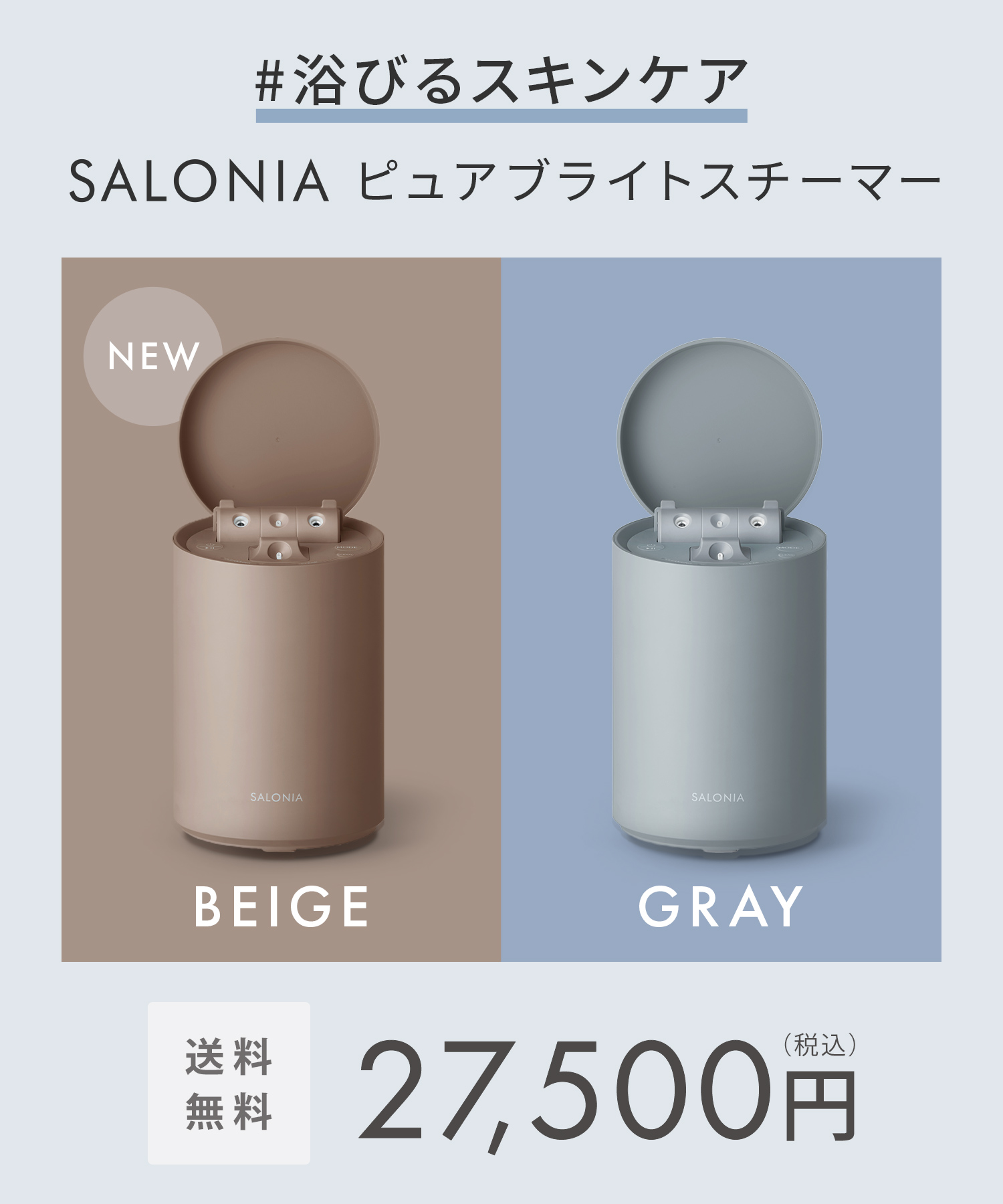 SALONIA公式店》 美顔器【SALONIA ピュアブライトスチーマー