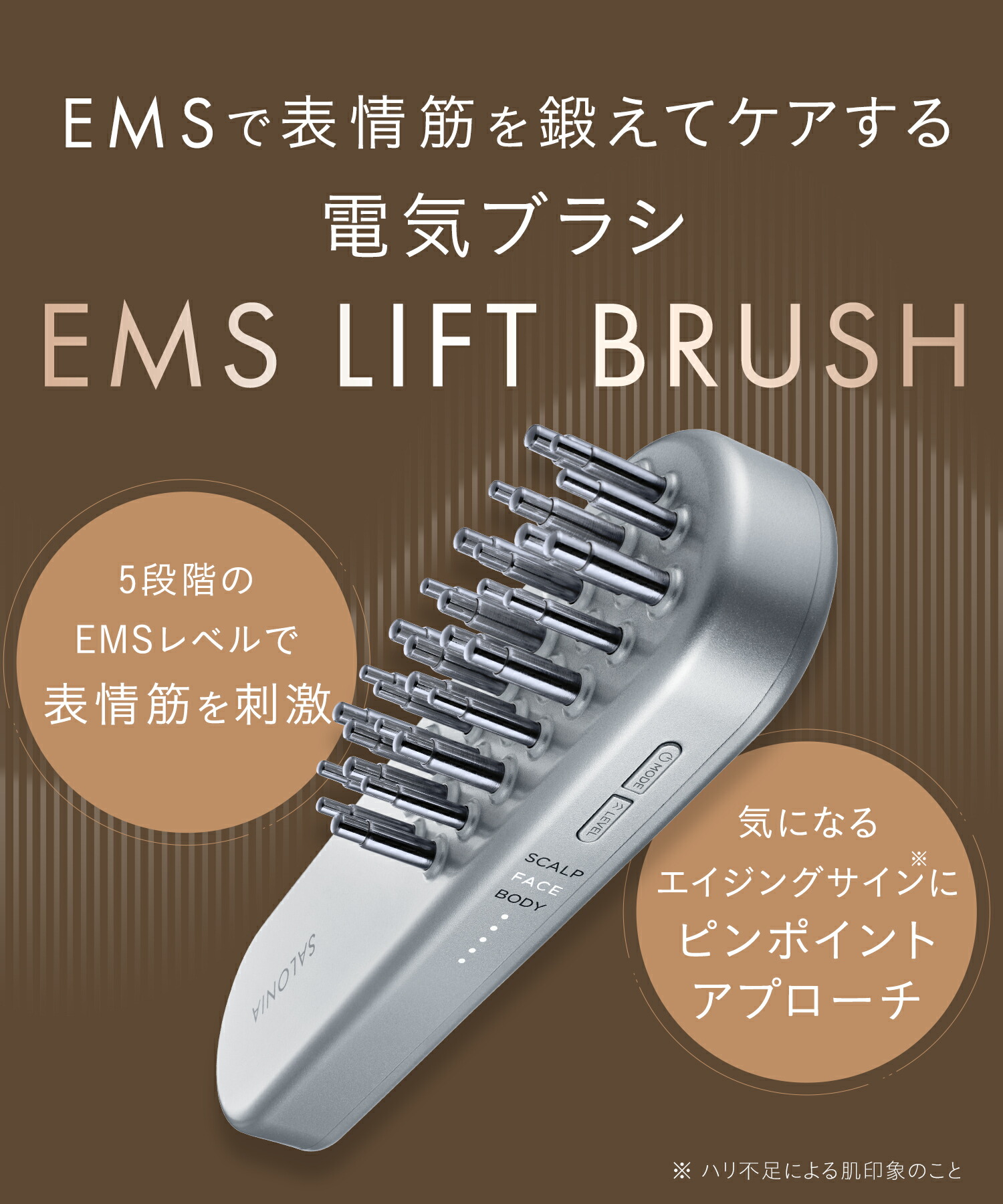 SALONIA公式店》【 SALONIA サロニア EMS リフトブラシ 】 美顔