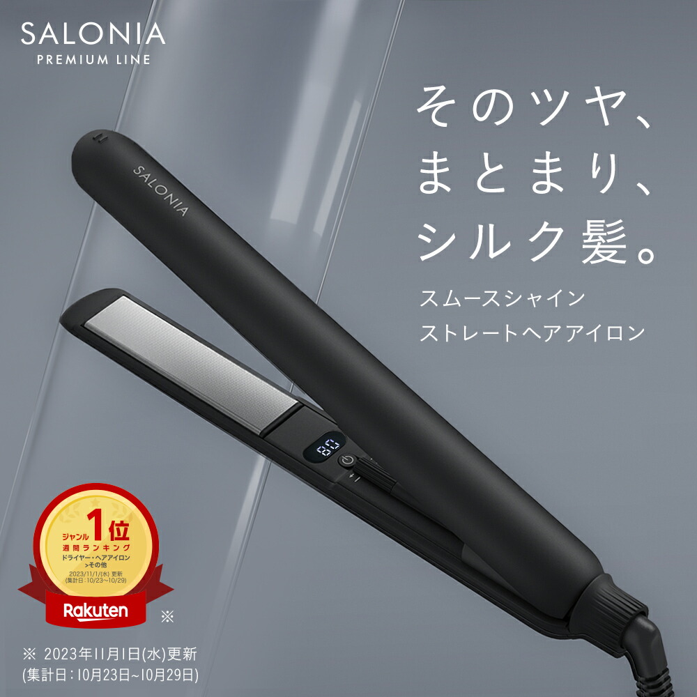 P10倍／23日迄 【SALONIA サロニア スムースシャイン ヘアアイロン 