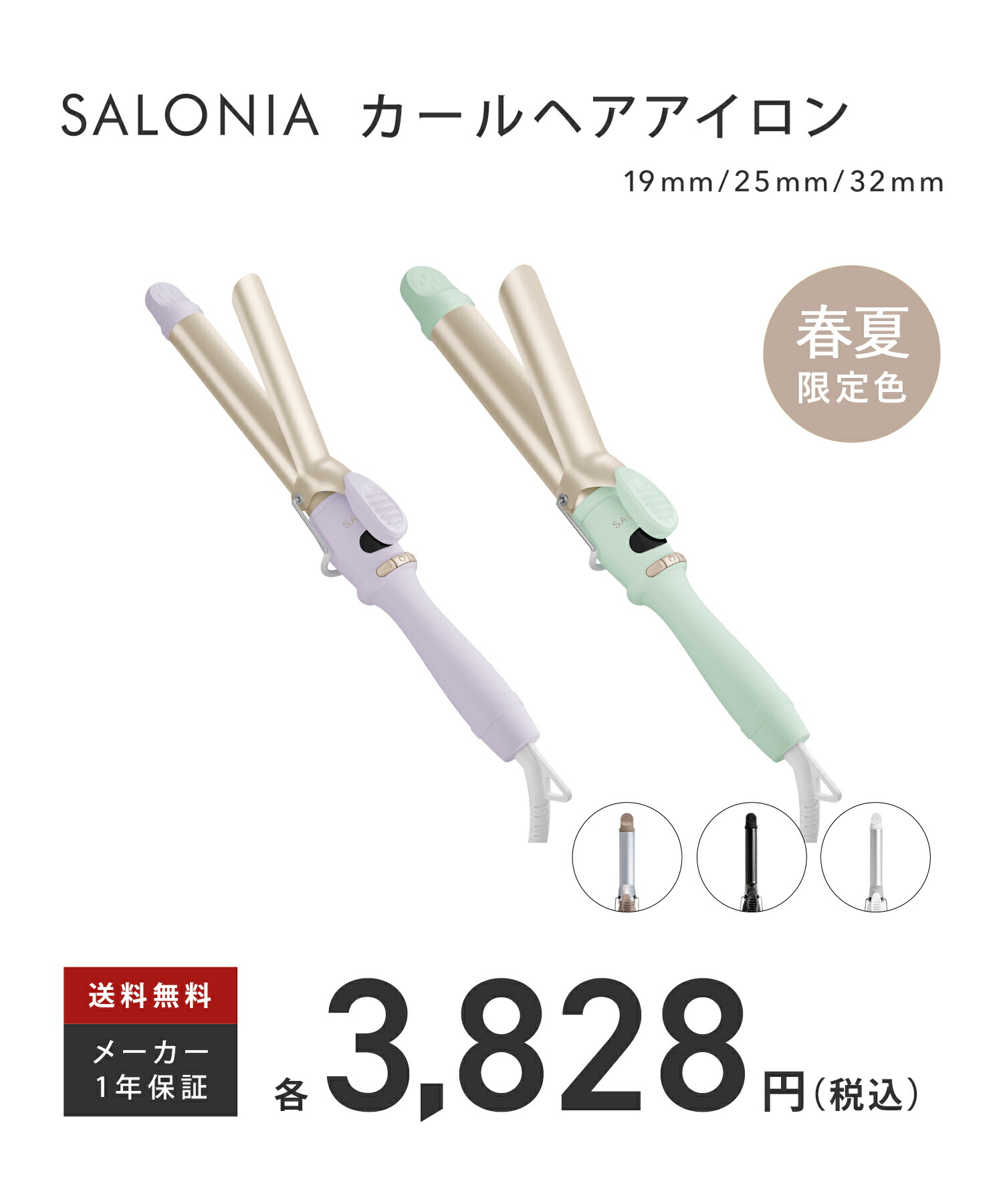 15日限定P10倍＼24年春夏限定カラー／《シェア日本1位 》 【SALONIA