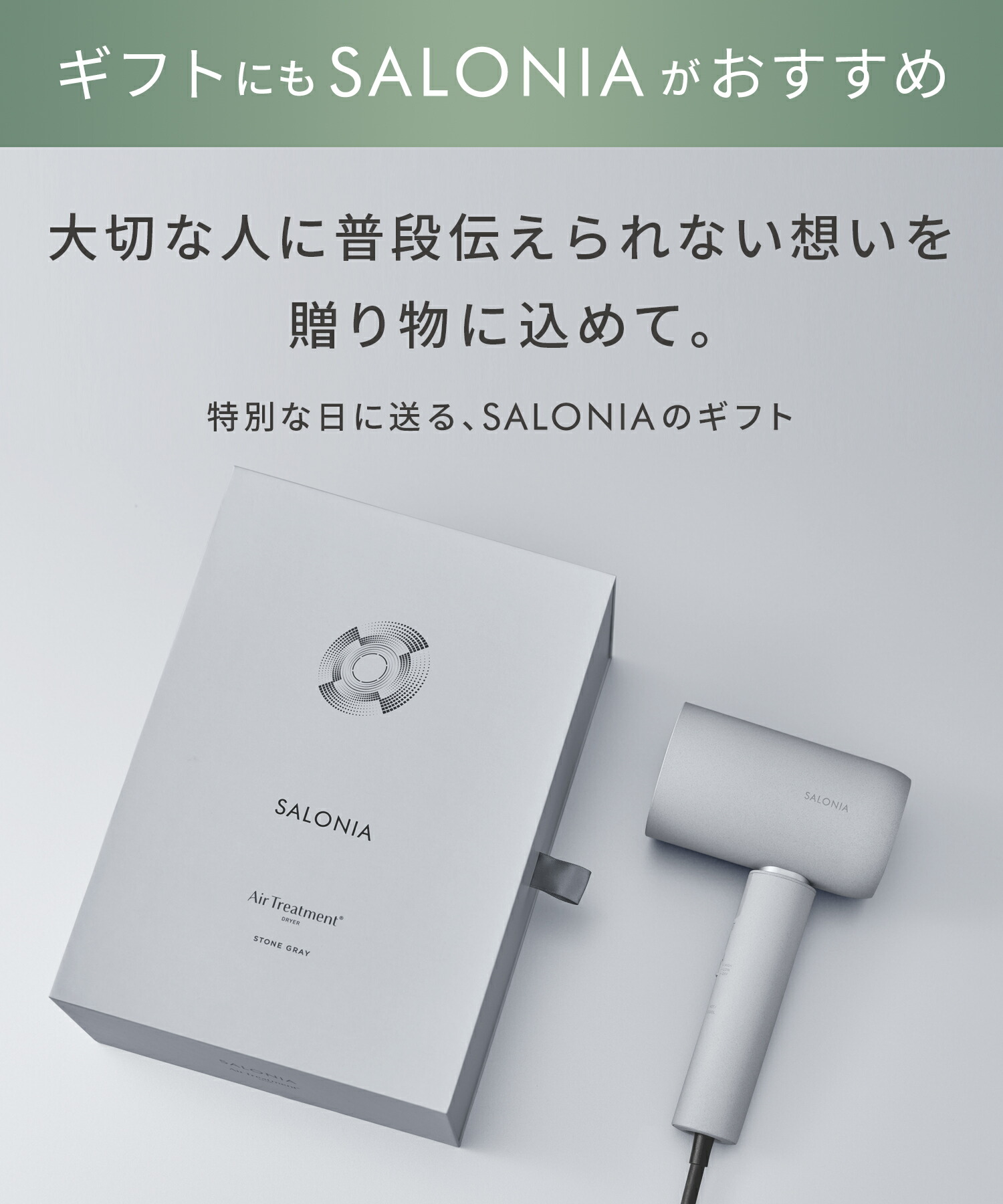 40%OFF／【SALONIA エアトリートメント ドライヤー 】 サロニア 最上位