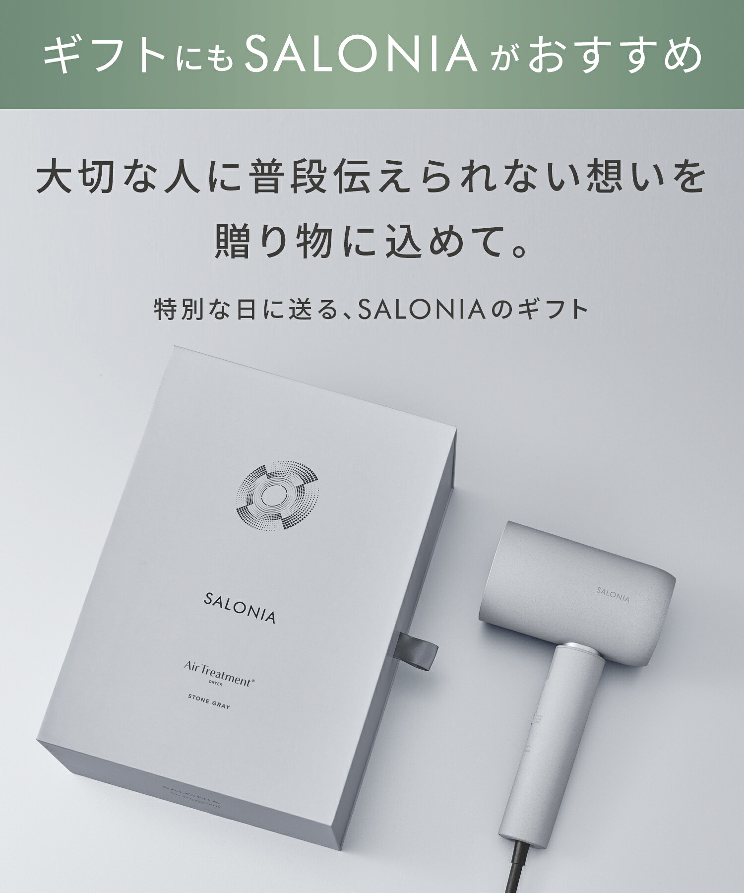 SALONIA エアトリートメント ドライヤー 】 サロニア 最上位モデル◇30 