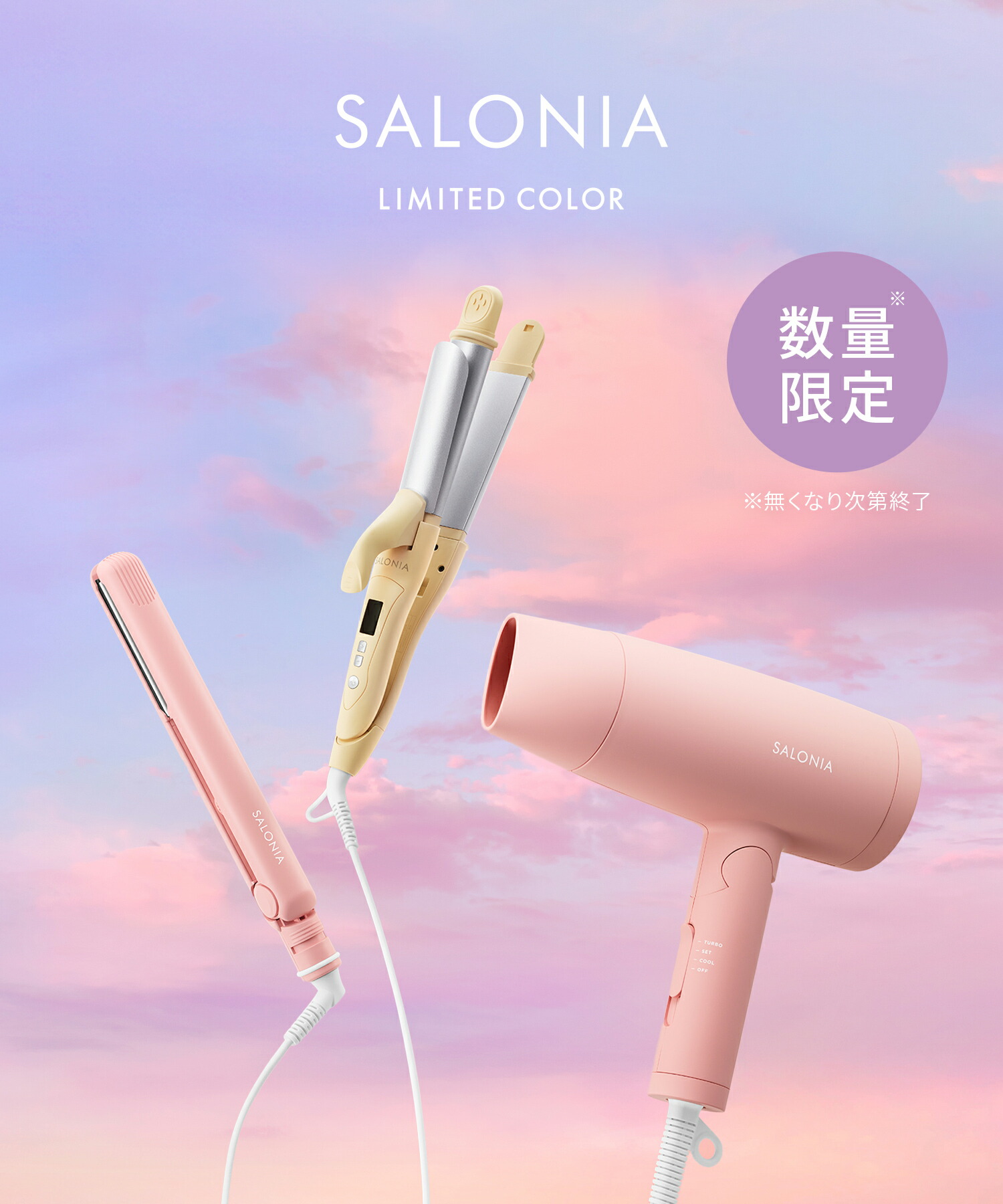 Amazon | [2024年春夏限定] SALONIA サロニア セラミック カール