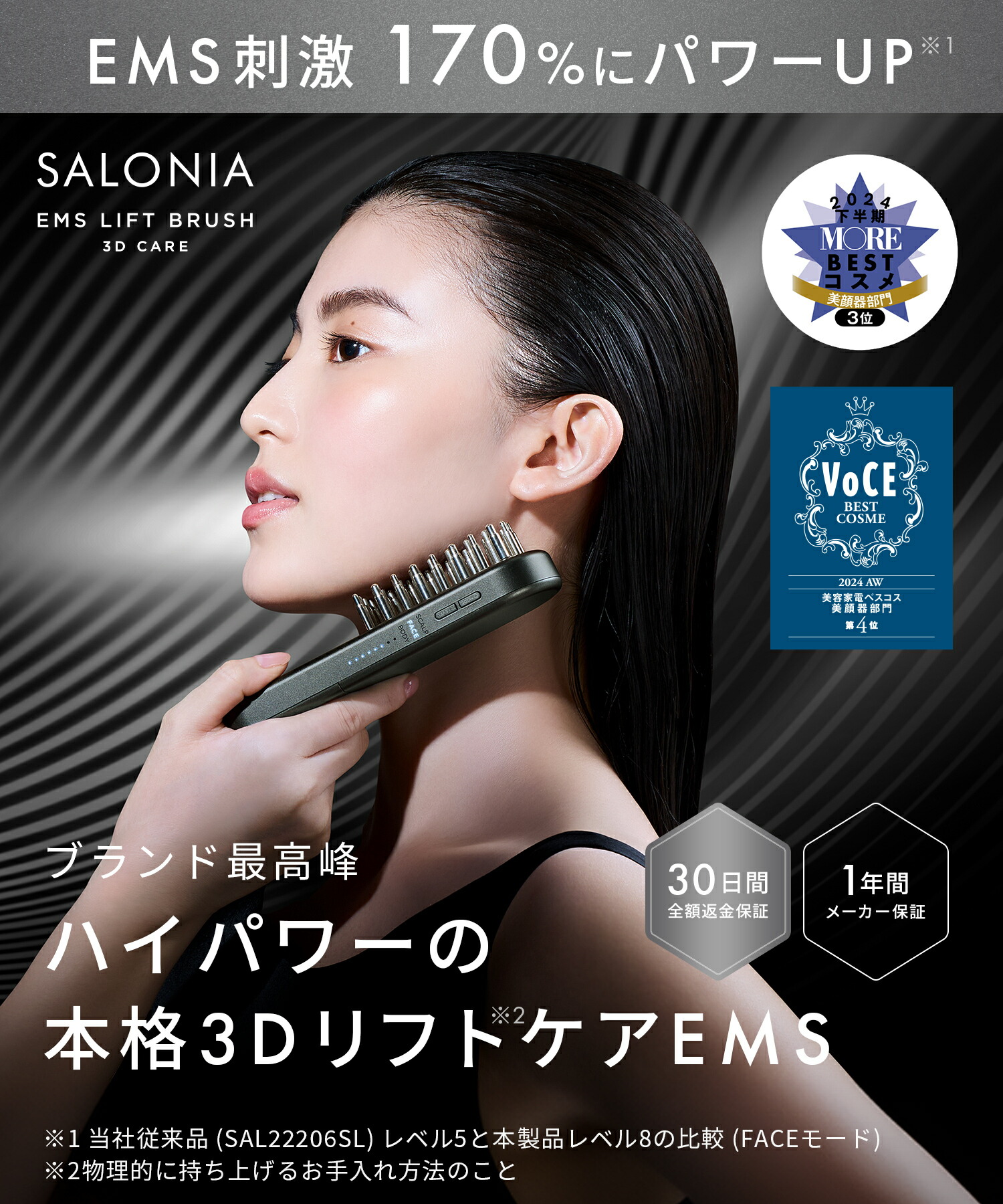 神トク30%対象☆《公式店》最上位モデル 【 SALONIA EMS リフトブラシ
