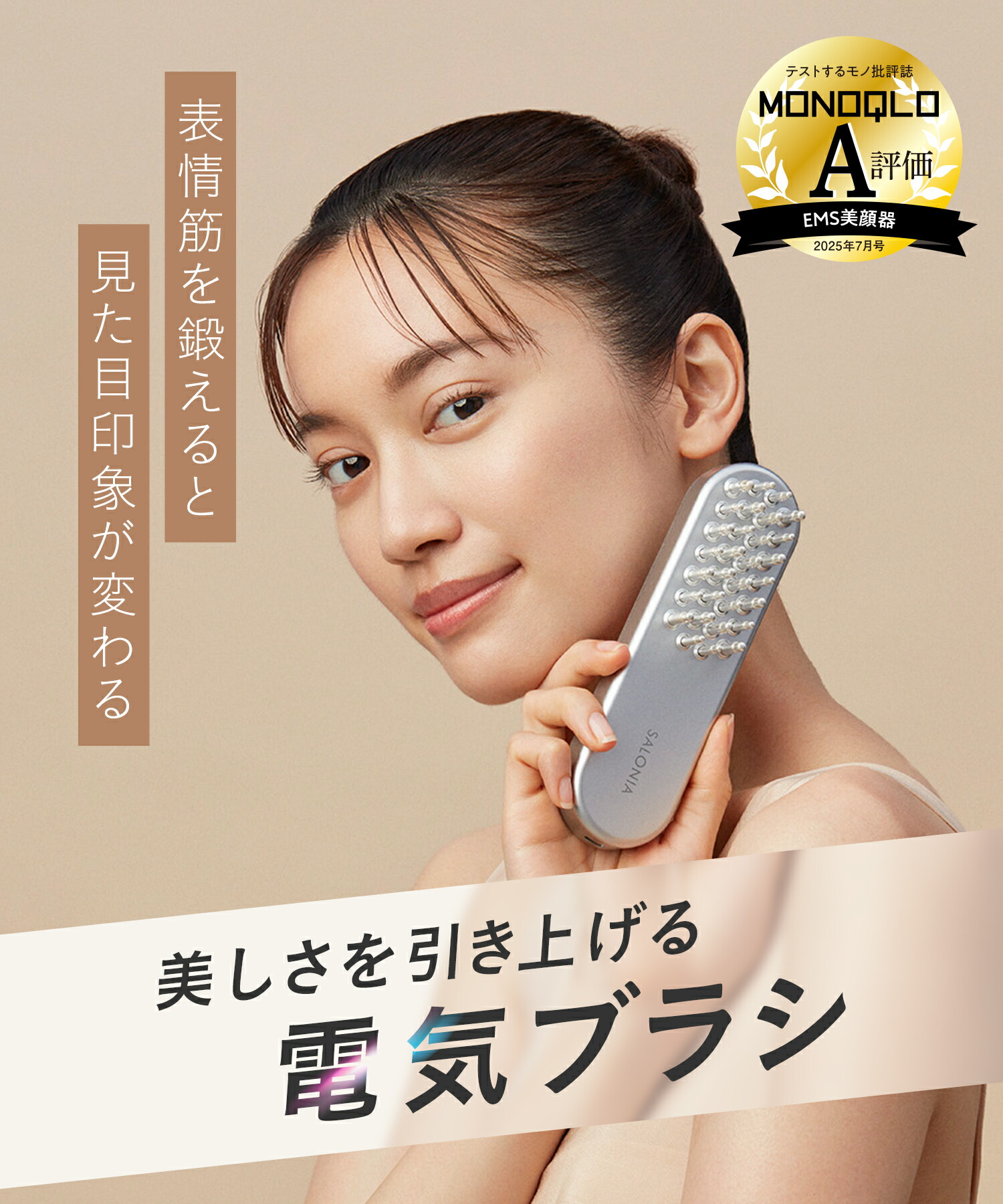 ≪神トク30%OFFクーポン≫ 【 SALONIA サロニア EMS リフトブラシ
