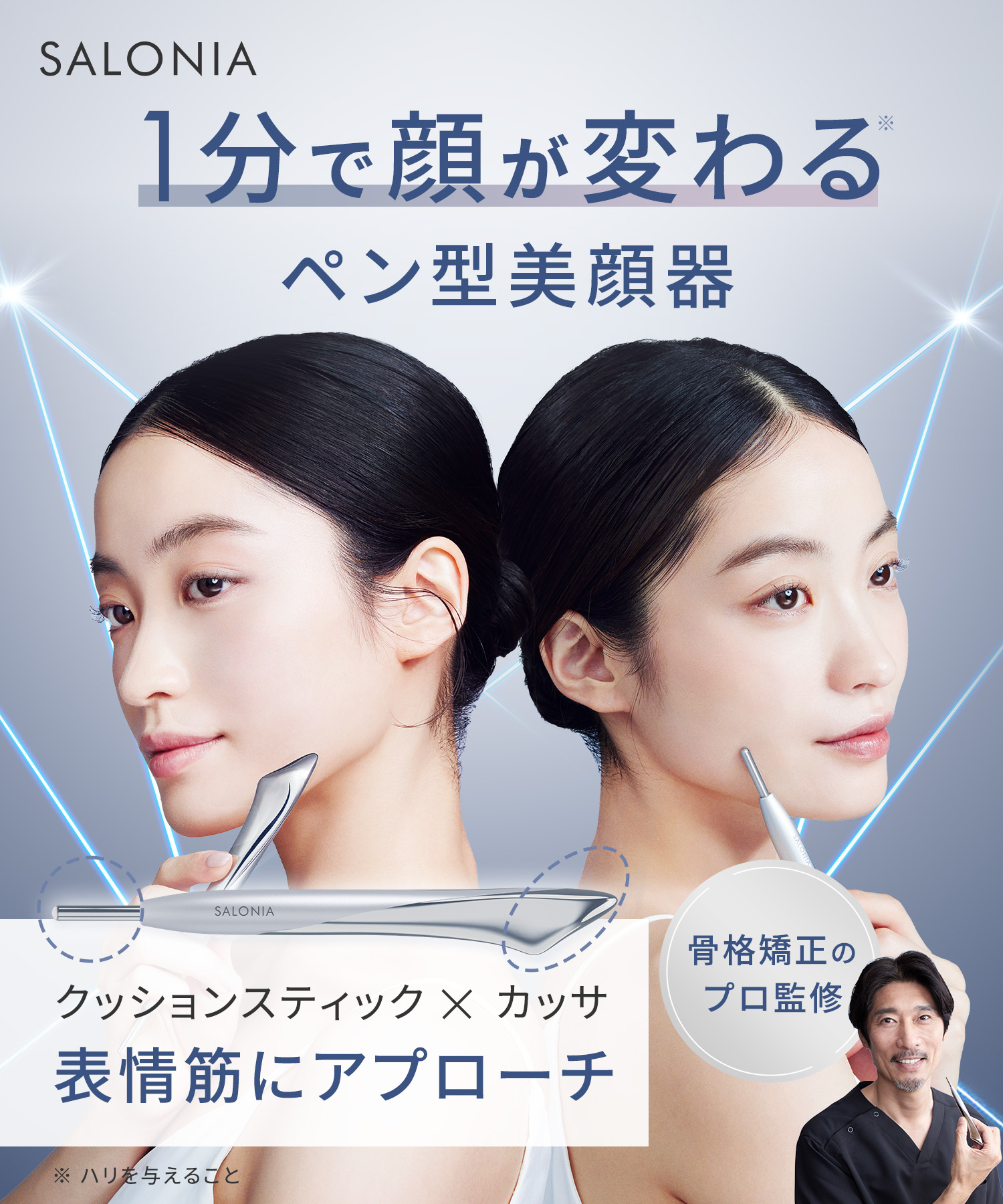 ≪20%OFFクーポン≫ 【 SALONIA サロニア フェイスカレントポインター