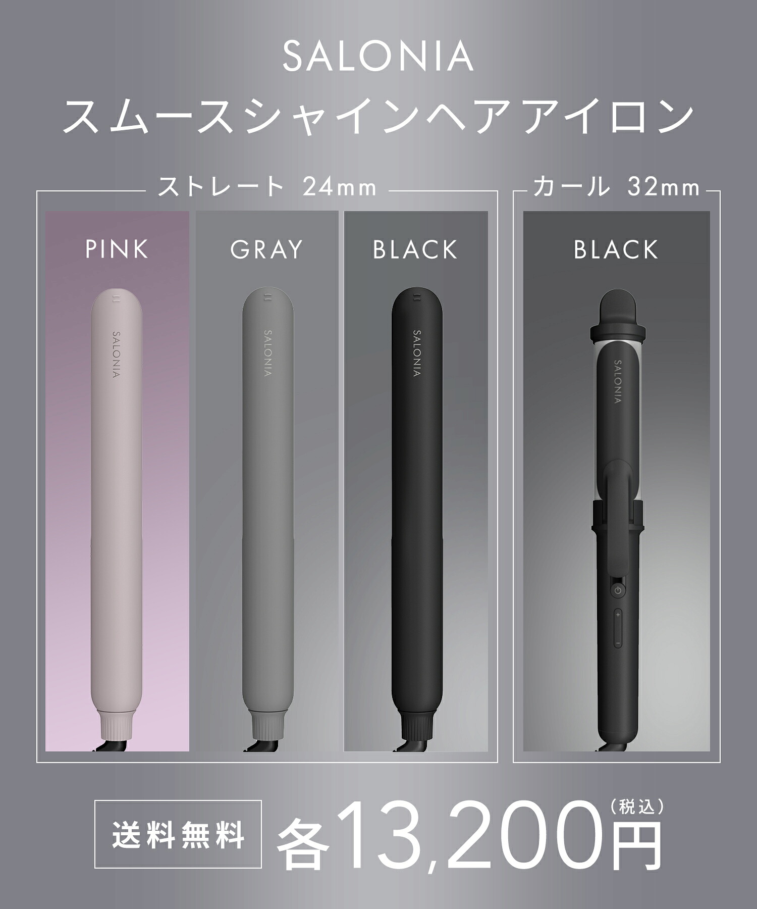 SALONIA公式店》楽天1位【SALONIA サロニア スムースシャイン ヘア 