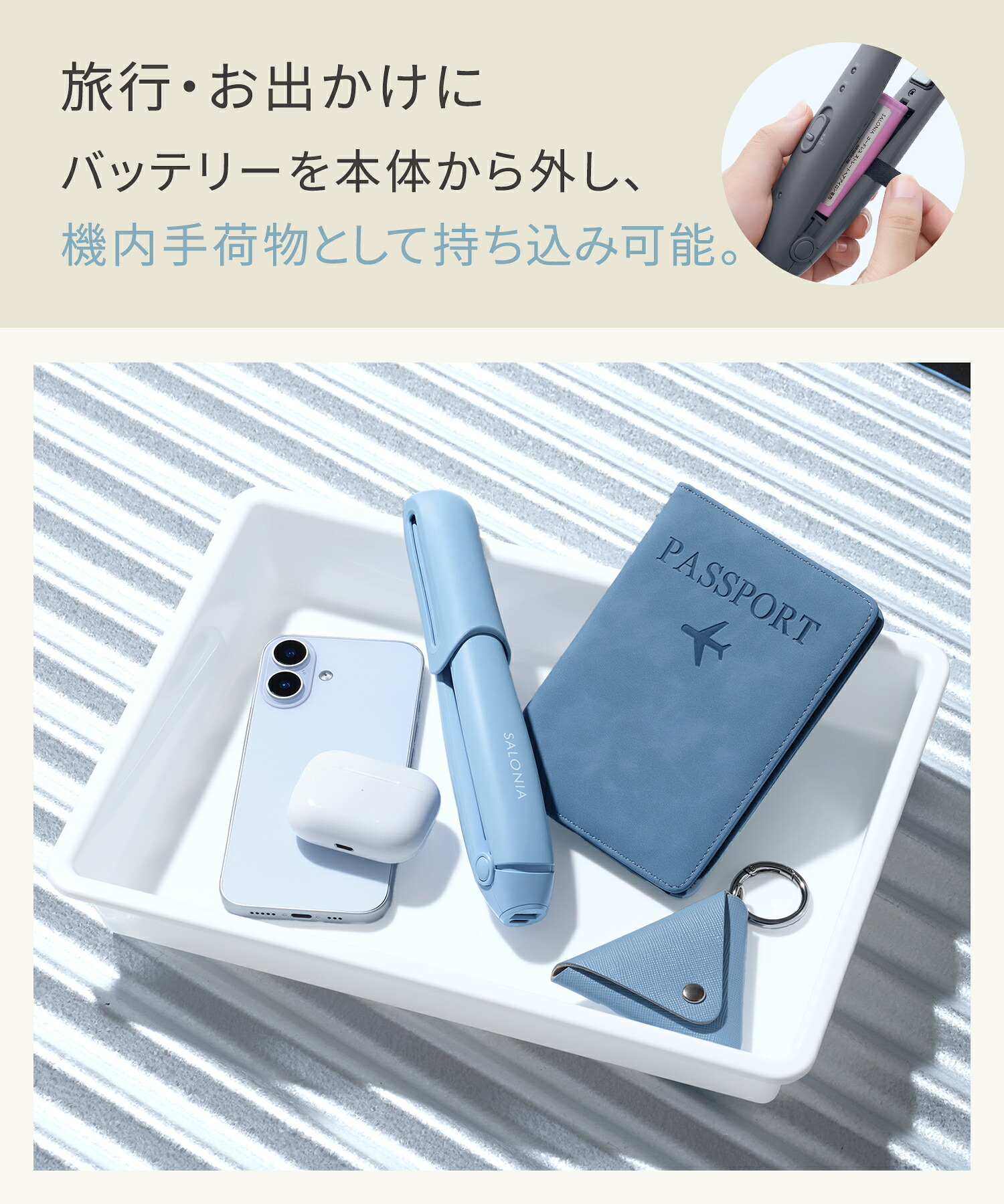 【 SALONIA サロニア コードレス ストレートヘアアイロン 】コードレスアイロン ヘアアイロン ストレートアイロン 旅行用品 トラベル ミニ 持ち運び モバイルバッテリー おすすめ ランキング