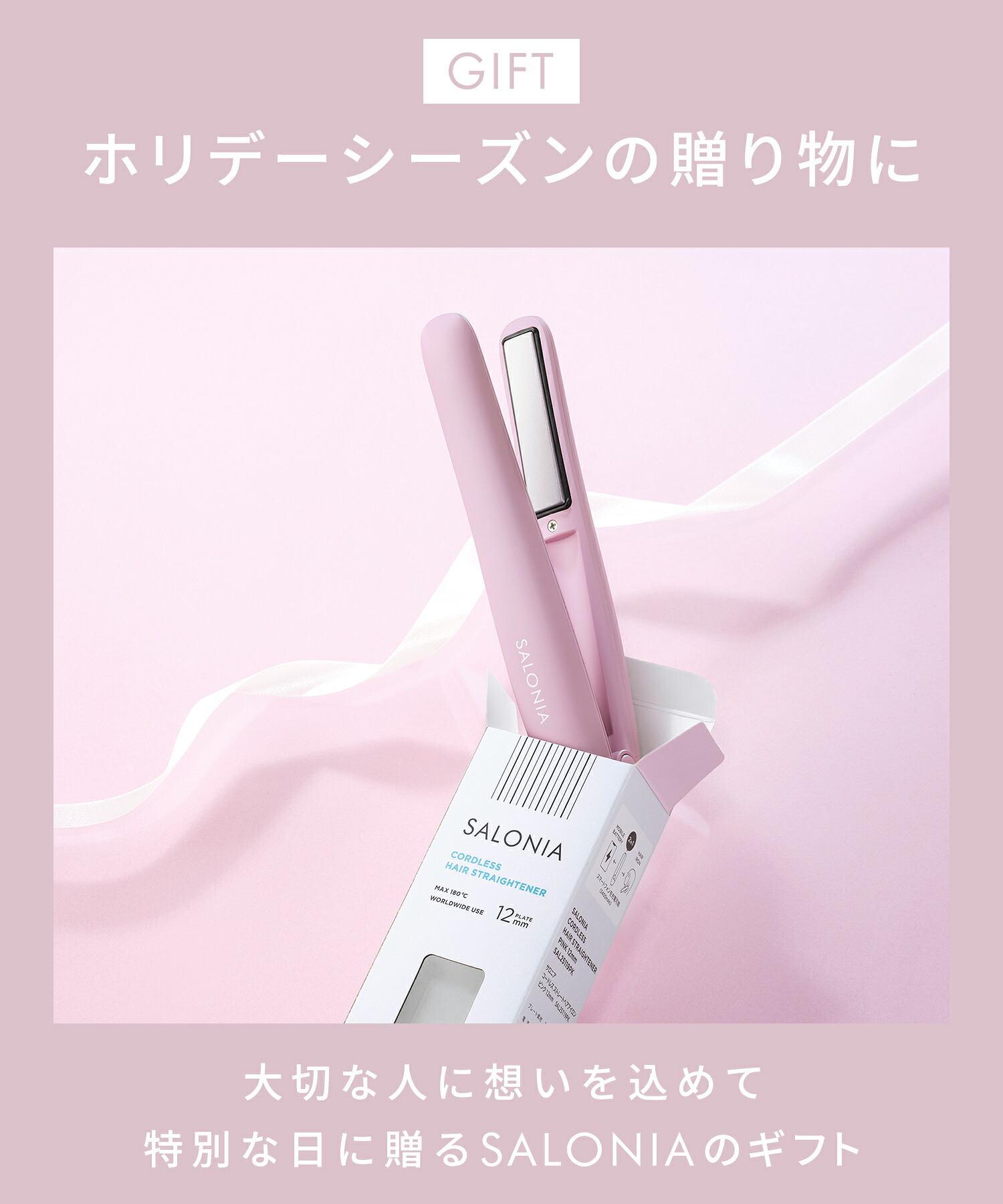 【 SALONIA サロニア コードレス ストレートヘアアイロン 】コードレスアイロン ヘアアイロン ストレートアイロン 旅行用品 トラベル ミニ 持ち運び モバイルバッテリー おすすめ ランキング