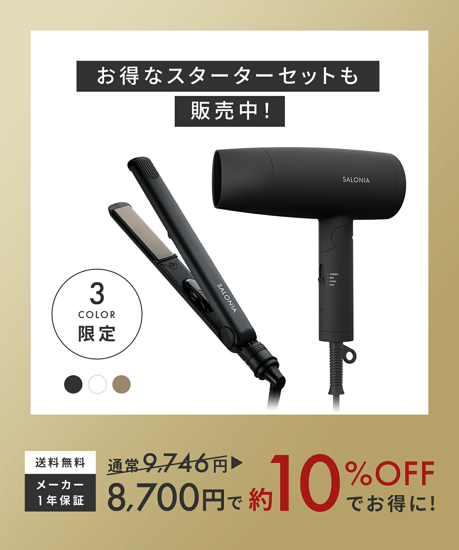 公式店》【SALONIA スピーディー イオンドライヤー】楽天1位☆累計400 