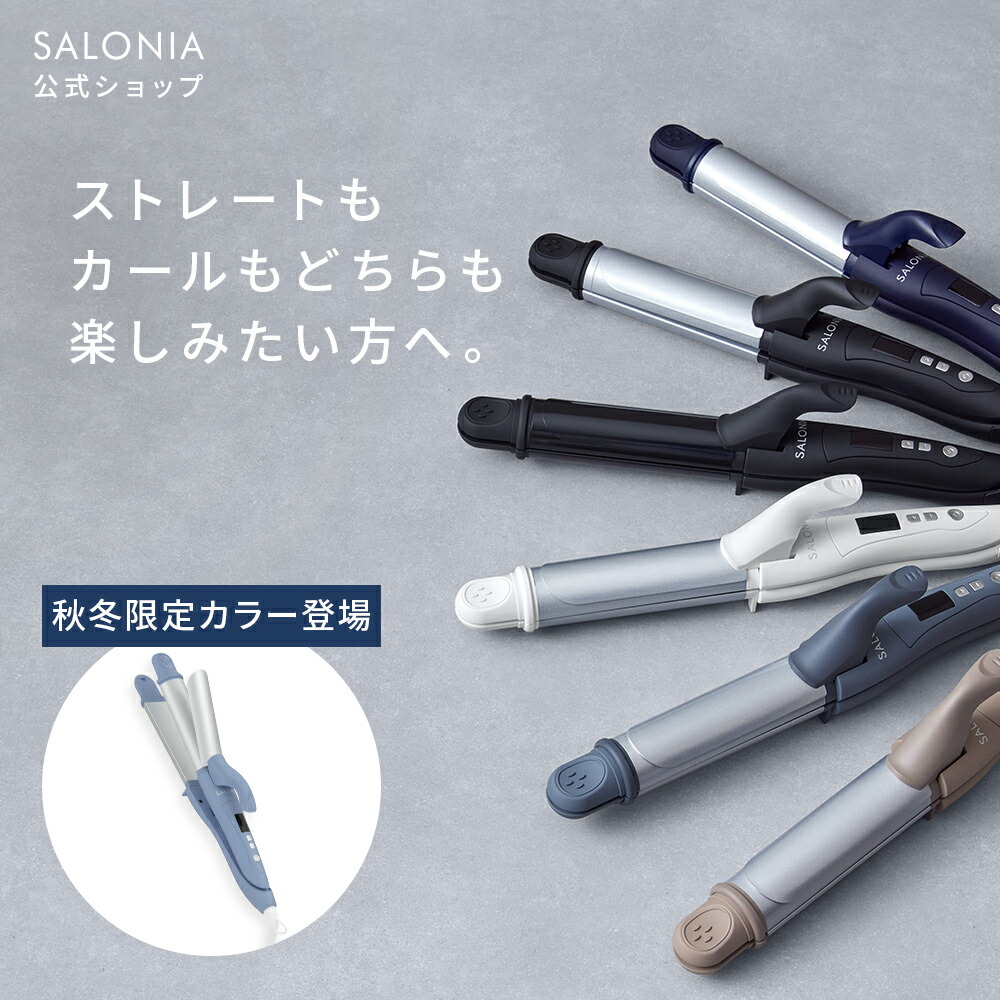 SALONIA サロニア スムースシャイン カールヘアアイロン 32mm スムースシャイン カールヘアアイロン | SALONIA(サロニア)公式