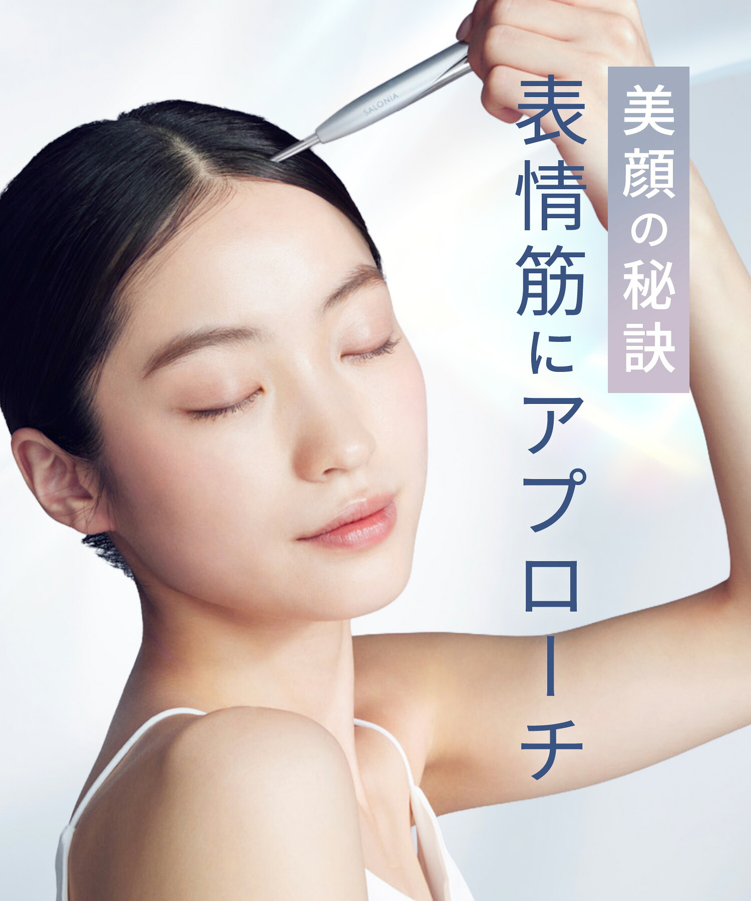 9/4 15:00〜 25%OFF／【 SALONIA サロニア フェイスカレントポインター