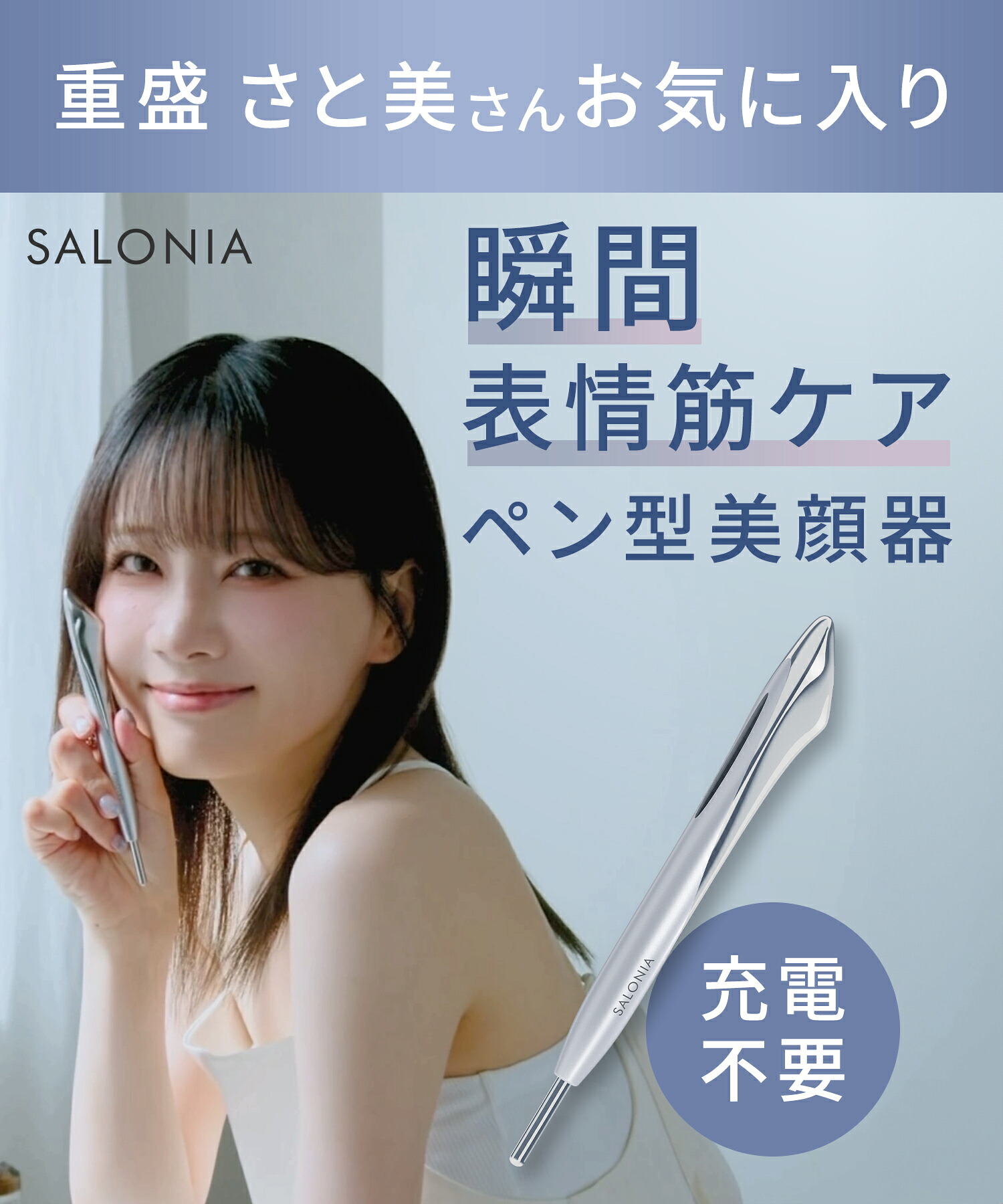 SALONIA サロニア フェイスカレントポインター 】ペン型美顔器 美顔器