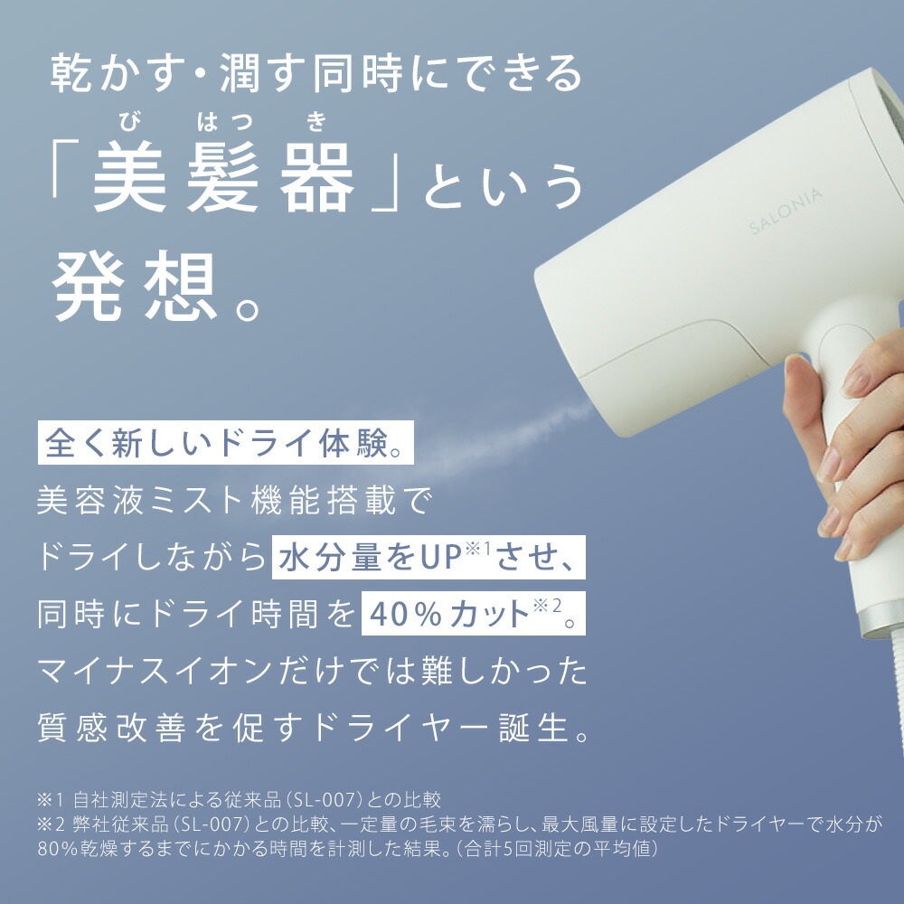 【新品】SALONIA サロニア トリートメントミストドライヤー・セラム セット 11月1日限定ポイント10倍☆／《公式店》▽【 SALONIA サロニア
