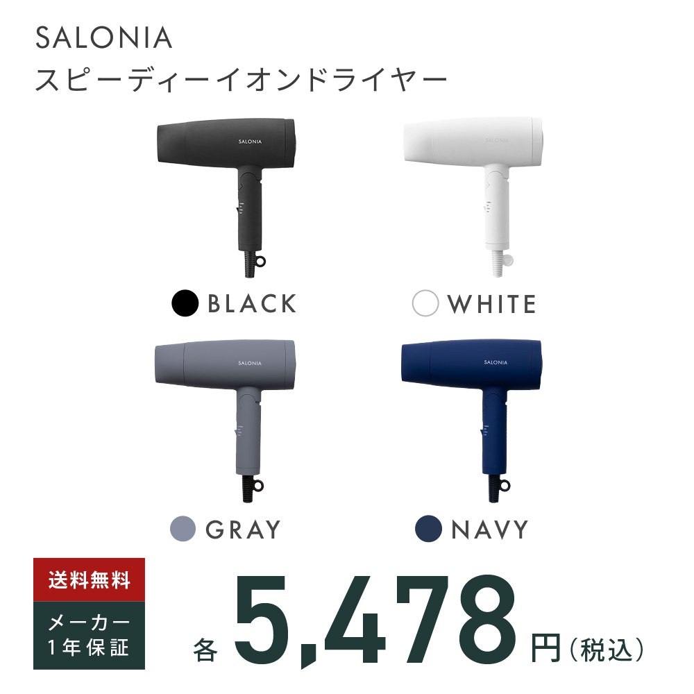 ポイントUP SALONIA サロニア スピーディーイオンドライヤー ホワイト 大風量 2.3m3 分 2021最新のスタイル