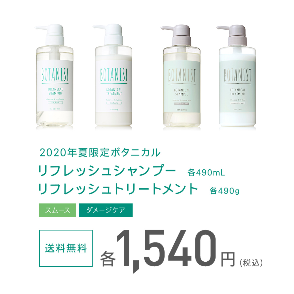 楽天市場 夏限定シリーズ登場 Botanist ボタニカル リフレッシュシャンプー トリートメント 送料無料 ボタニスト ヘアケア ダメージ ボトル リフレッシュ 夏限定 単品 Hc アンド ハビット