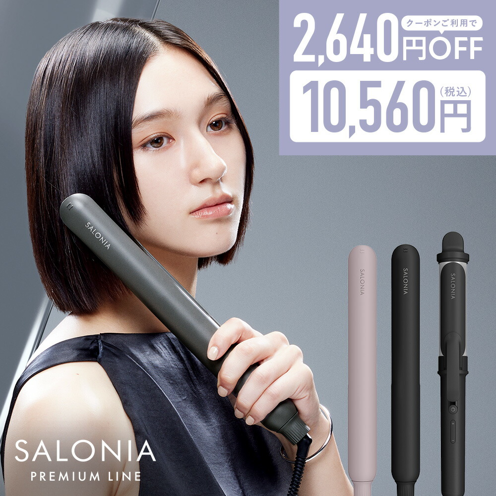 楽天市場】▽【SALONIA サロニア スムースシャイン カールヘア