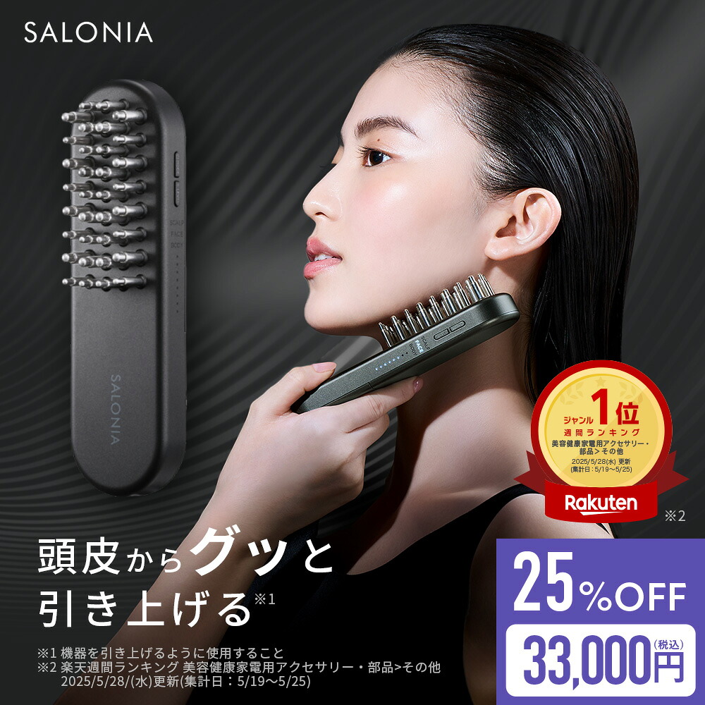 楽天市場】＼3/9日22:00～22:29 半額／ 《SALONIA公式店》【 SALONIA