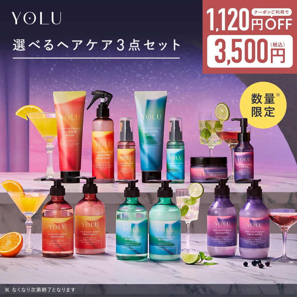 YOLU ヘアケアセット 楽天市場】＼ クーポンで1120円OFF ／ 【2025年夏限定】 YOLU