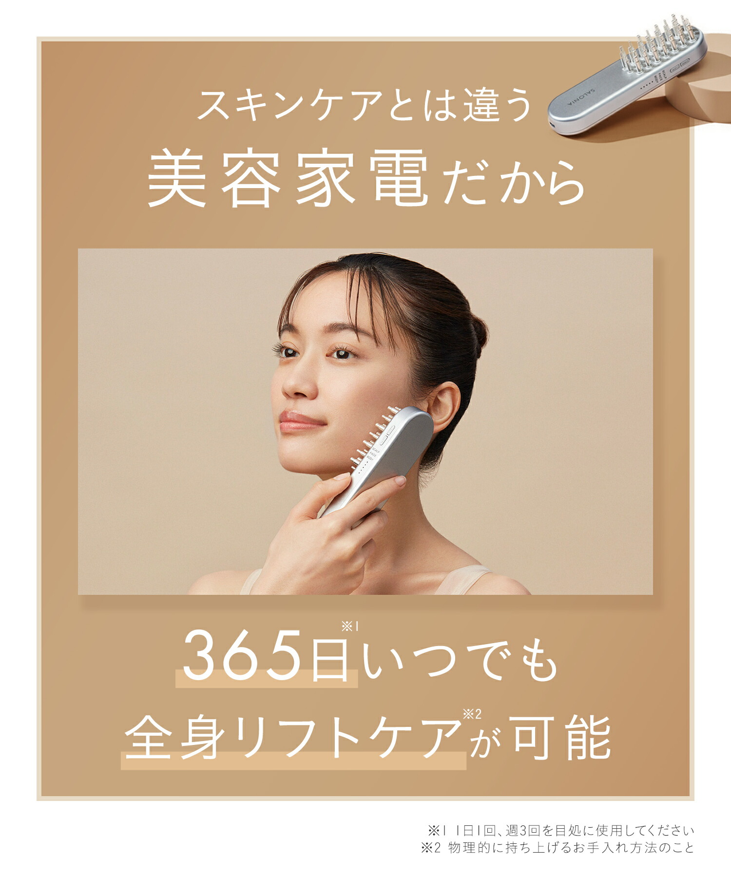 グッドデザイン賞に「SALONIA」が3年連続選出！「EMSリフト