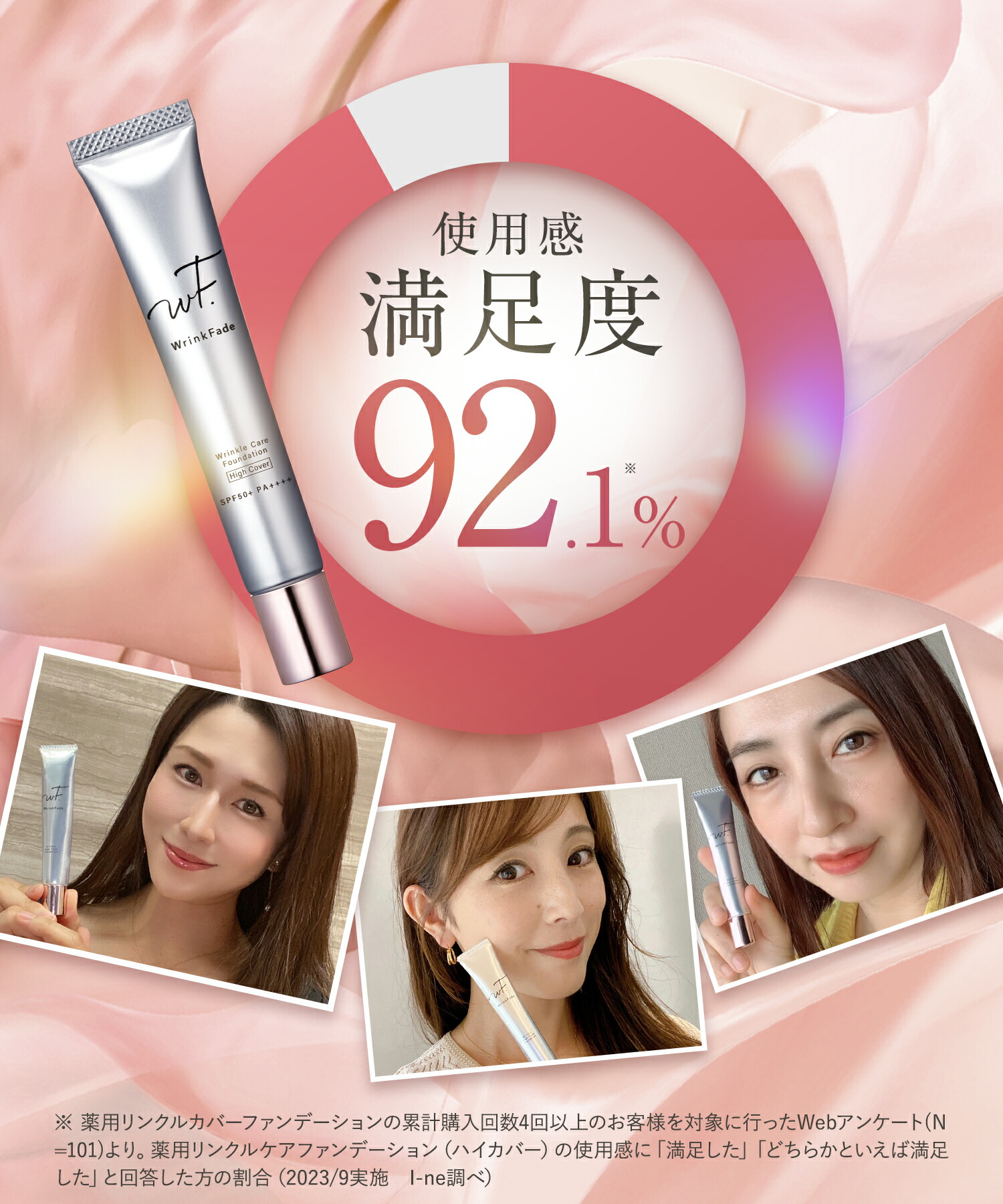 WrinkFade 薬用 リンクル ファンデーション ハイカバー】楽天週間1位