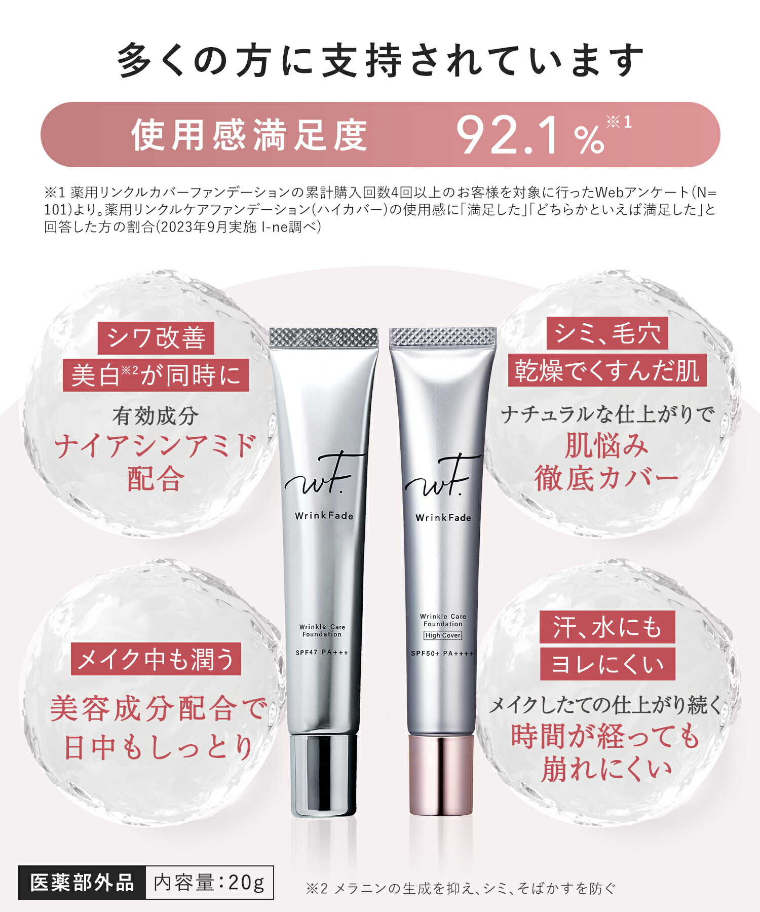 WrinkFade 薬用 リンクル ファンデーション ハイカバー】楽天週間1位