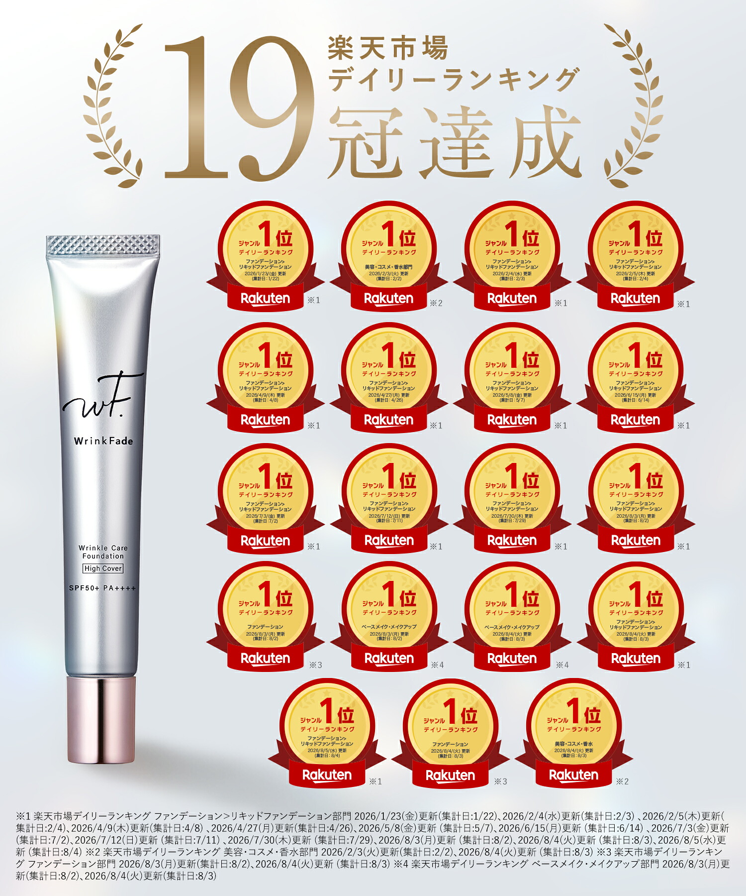 WrinkFade 薬用 リンクル ファンデーション ハイカバー】楽天週間1位