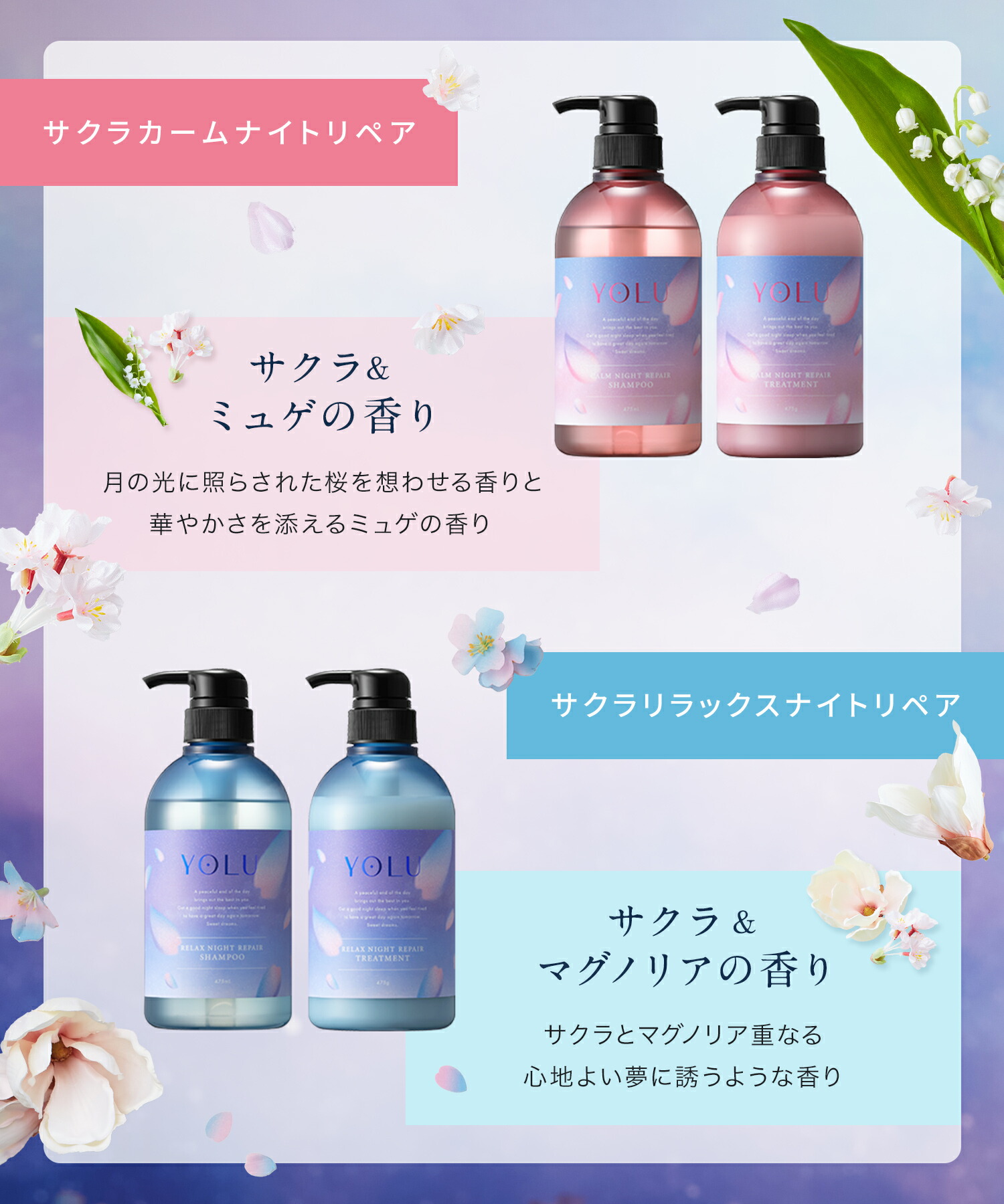 公式店》【YOLU ヨル ナイトリペア シャンプー ・ トリートメント [単品]】送料無料 ナイトケア ナイト セラミド ダメージ うねり sldcn  yoru シャンプー 桜 サクラシリーズylsp 2024AW シャンプー 初売り 初売