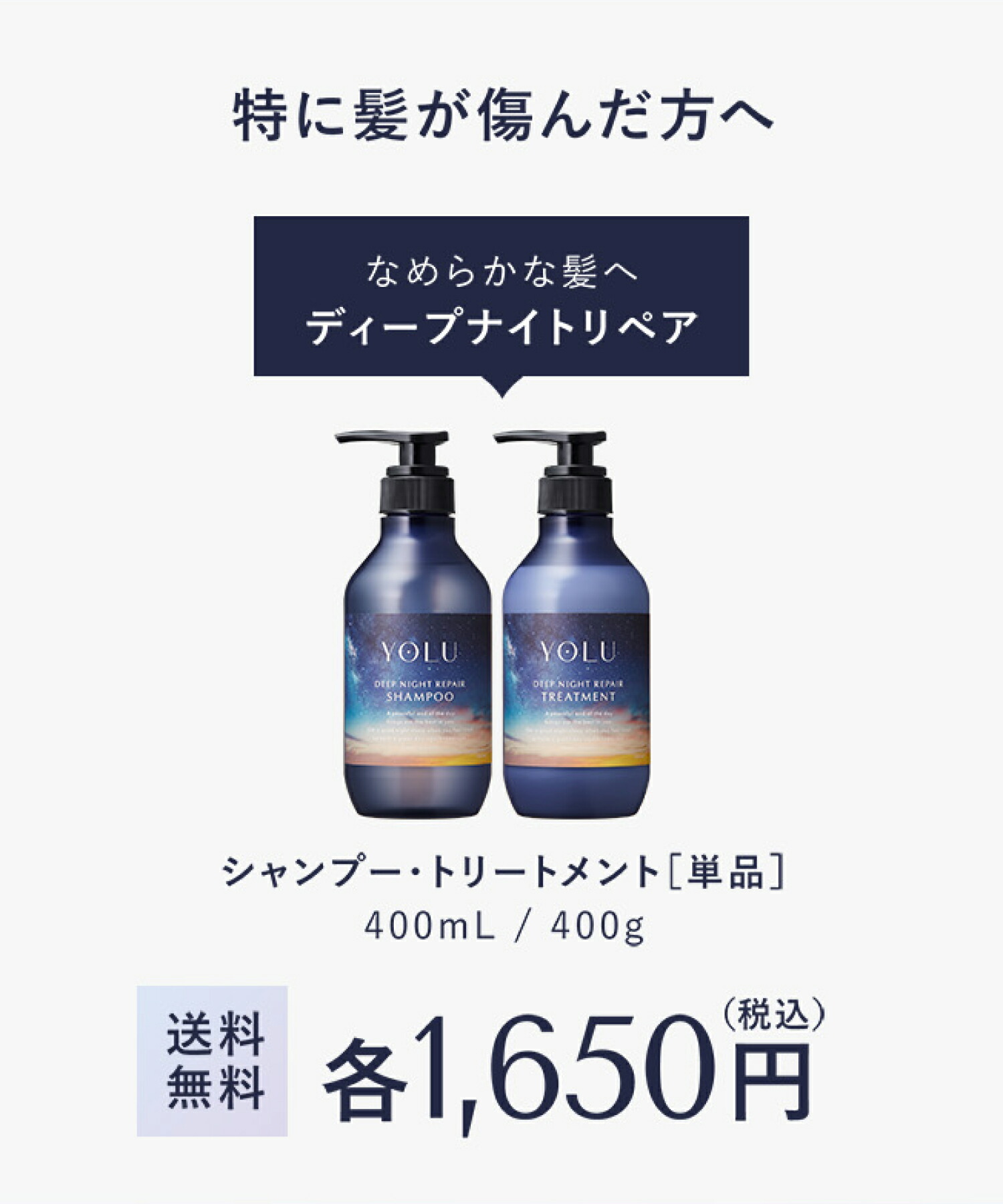 クーポンで10%OFF/ YOLU シャンプー ボトル ナイトリペア クーポンで10%OFF/ YOLU シャンプー ボトル ナイトリペア