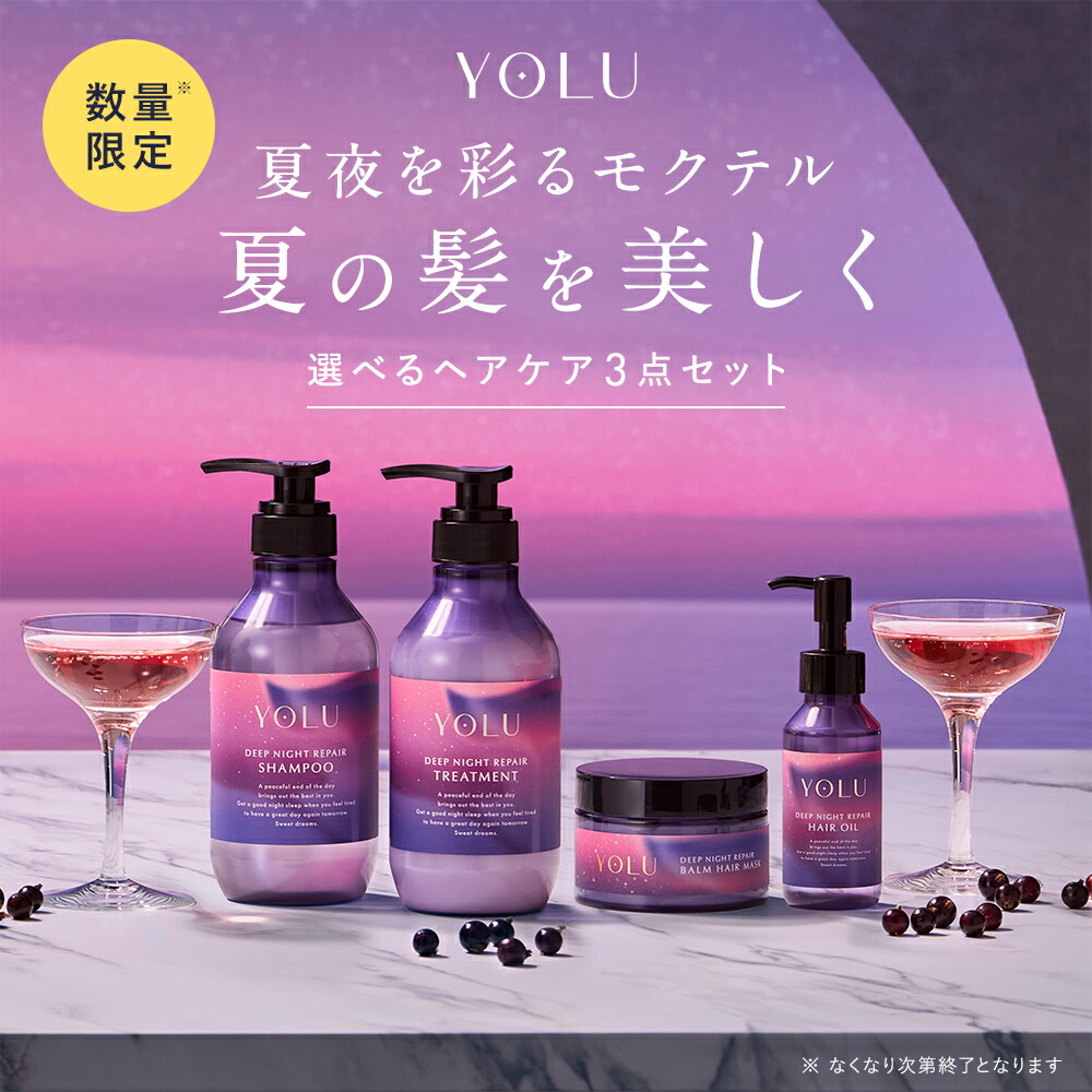 楽天市場】《公式店》▽【YOLU ヨル 贅沢ヘアケア5点フルセット