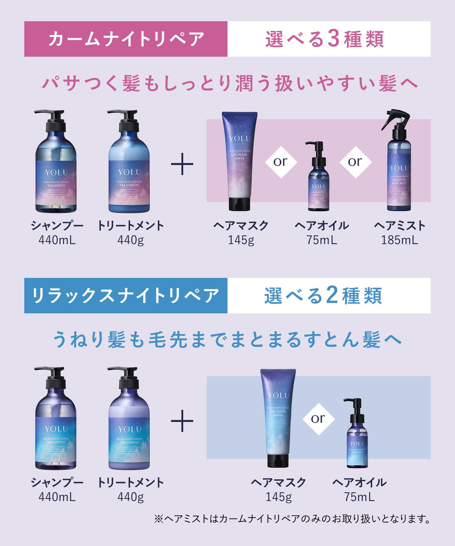 新品⭐︎未使用⭐︎初回購入より安い⭐︎シャンプー、トリートメント、ヘアオイル3点セット YOLU ヨル シャンプー トリートメント 3点セット 】シャンプー