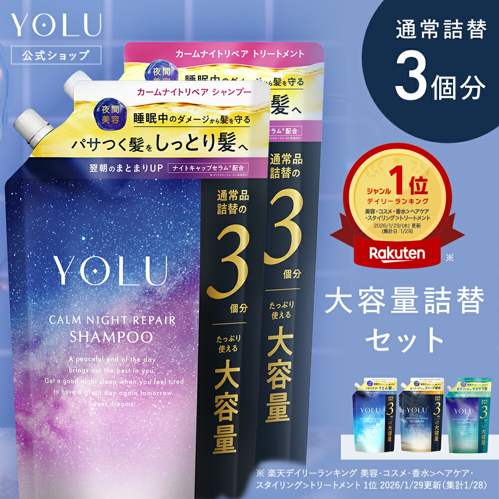 楽天市場】YOLU ヨル シャンプー トリートメント 大容量 詰め替え