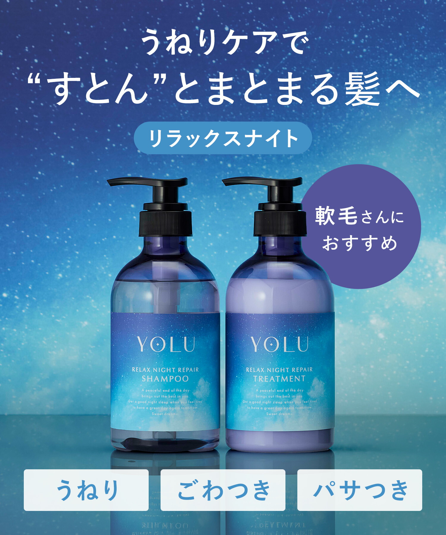 YOLU ヨル シャンプー トリートメント 3点セット 】シャンプー