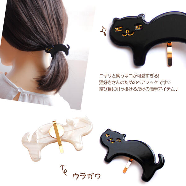 楽天市場 ヘアーカフ ポニーフック 猫 ネコ 黒猫 白猫 シェル ヘアフック アニマル ヘアアクセサリー ヘアゴム 可愛い 差すだけ 簡単 お洒落 ギフト オフィス エレガント 大人 綺麗め 神戸ミニアチュール