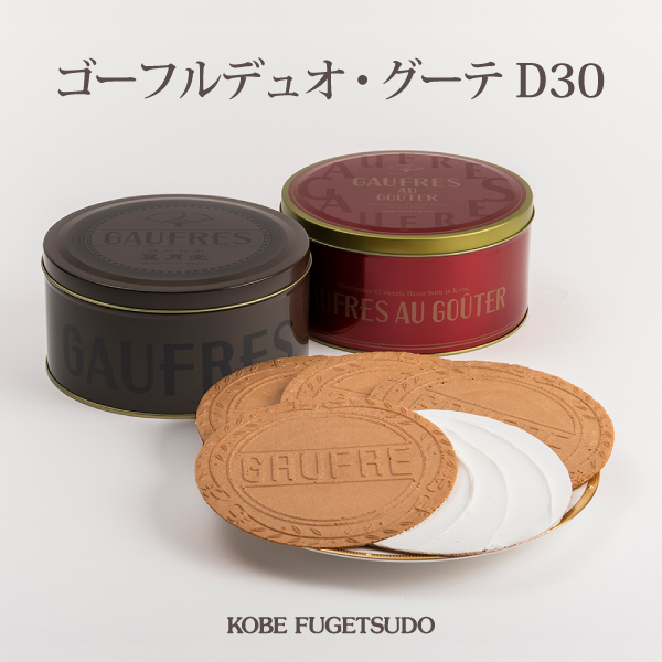 楽天市場】ゴーフルセット AG30A 贈り物 ギフト お菓子 お土産 神戸