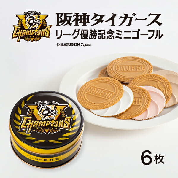 【新品・未開封】 阪神タイガース　優勝記念　洋菓子セット　ステッカー 付 楽天市場】阪神タイガース優勝 セ・リーグ優勝 タイガース