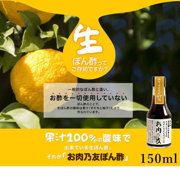 【楽天市場】生ぽん酢 【 お肉乃友 】 150ml ×5本 神戸 松鶴寿司 弥栄屋 ゆず すだち 果汁100％ 国産 無添加 枕崎産鰹節 手作り  ポン酢 送料無料 : 神戸selectshop 楽天市場店