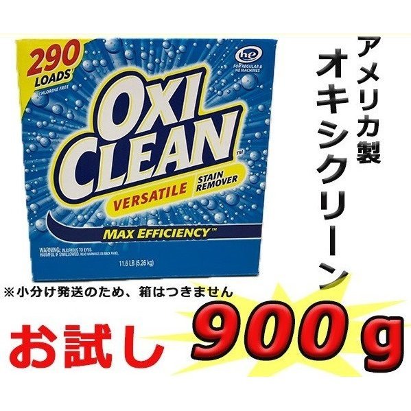 楽天市場 オキシクリーン アメリカ製 お試し 900g 洗剤 漂白剤 小分け コストコ 掃除 マルチパーパスクリーナー 送料無料 ポスト投函 神戸selectshop 楽天市場店