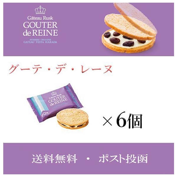 楽天市場】ハラダ ラスク レジェ ２枚×10袋 (20枚) ガトーフェスタハラダ グーテデロワ オイルカット 訳あり 有名 人気 菓子 お試し 送料無料  : 神戸selectshop 楽天市場店