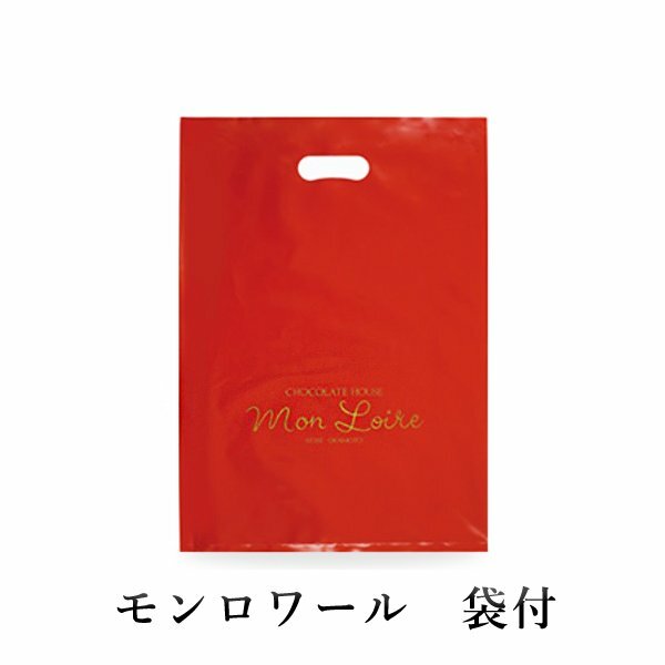 時間指定不可】 モンロワール リーフメモリー 250ｇ 限定 茜 あかね 小豆 栗 チョコレート 巾着 菓子 有名 人気 チョコ ばらまき 送料無料  クール便可 qdtek.vn