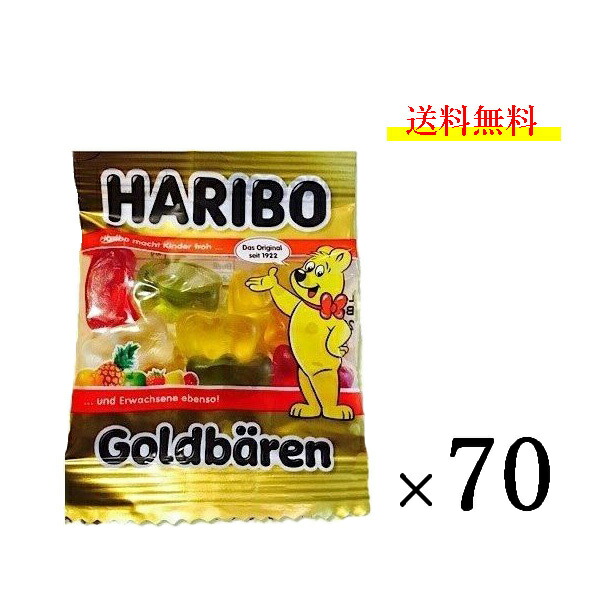 【楽天市場】ハリボー グミ 35袋 小分け 小袋 ばらまき お試し HARIBO ミニゴールドベア コストコ 送料無料 1000 :  神戸selectshop 楽天市場店