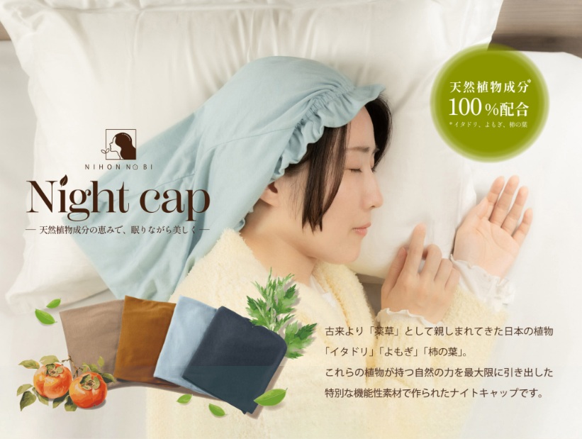 東京ベッド ナイトキャップ 日本の美シリーズ 【美夜想】 日本産 天然植物由来 美髪 ケア 保湿 うるおい さらツヤ 消臭 リラックス ギフト ポスト投函 送料無料｜神戸selectshop 店 10,989円