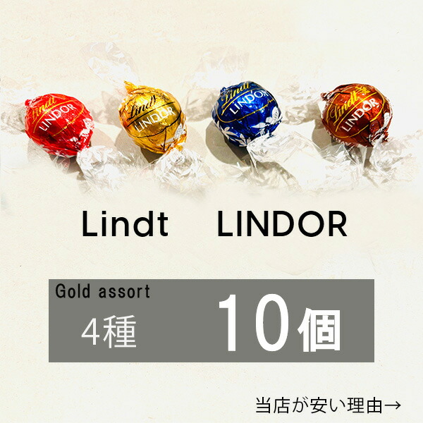 楽天市場】リンツ リンドール チョコ 4種 24個 高級 チョコレート