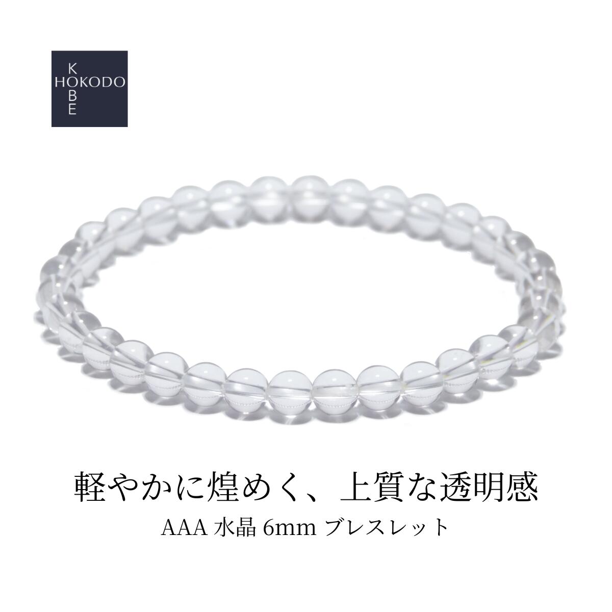AAA 石英 6粍 好いたらしい腕輪【15糎 16.5糎 18糎 20糎】【4月 誕生石】 斎戒もく浴 思わしい 音楽的リズム 差し上げ物 水晶 石英 石英 念珠 数珠 天然石 力強さ石ころ レディース メンズ 宝飾品 付属品